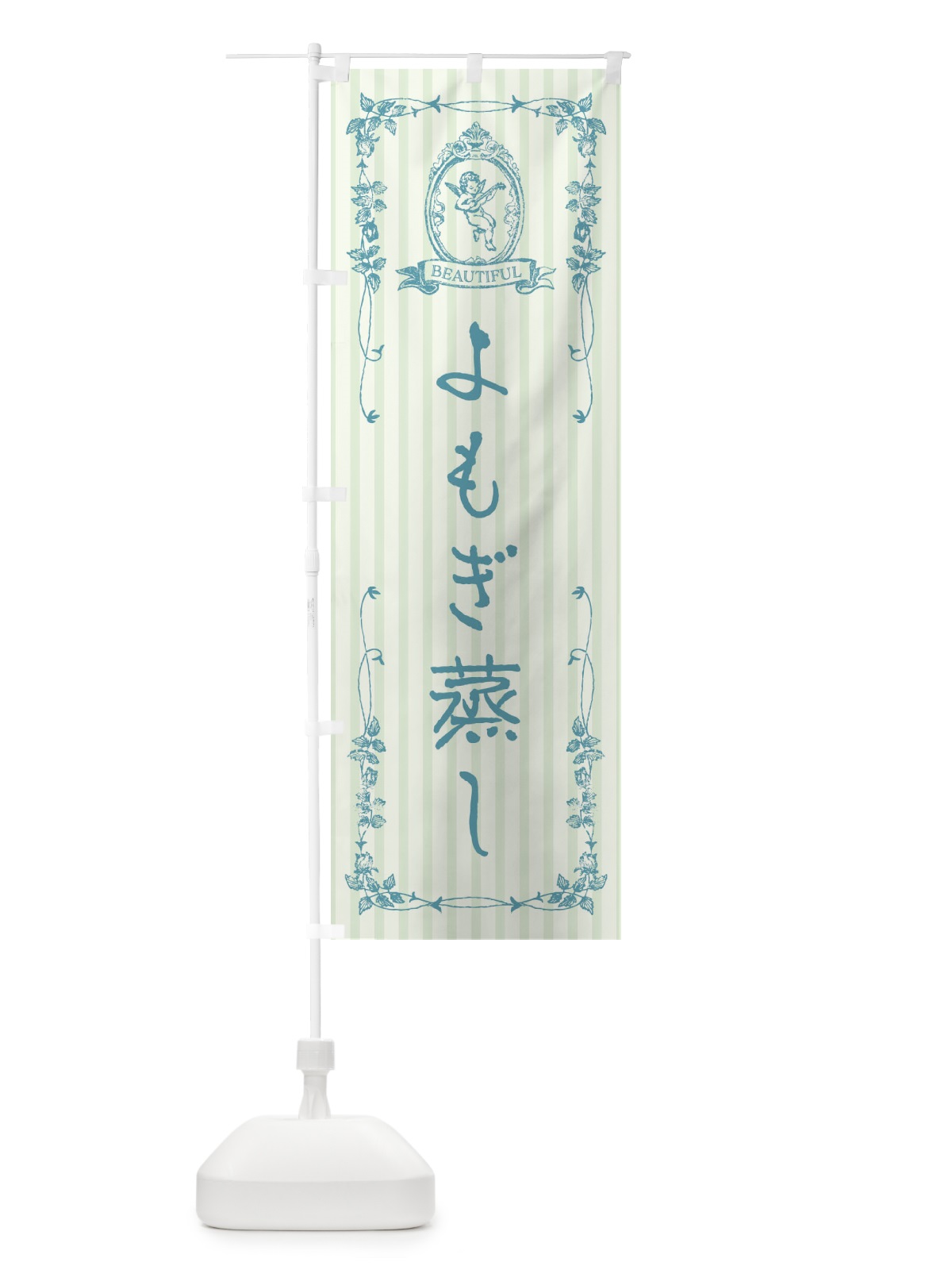 のぼり よもぎ蒸し・美容・天使 のぼり旗 FWN2(デザイン【B】)