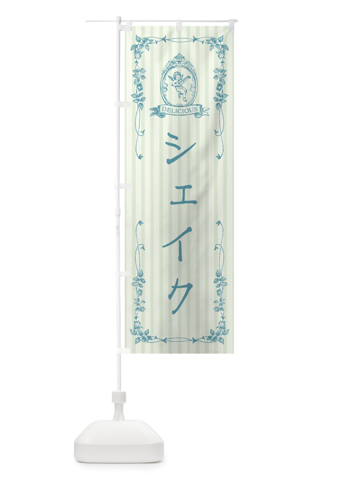 のぼり シェイク・飲料・天使 のぼり旗 FWNH(デザイン【B】)