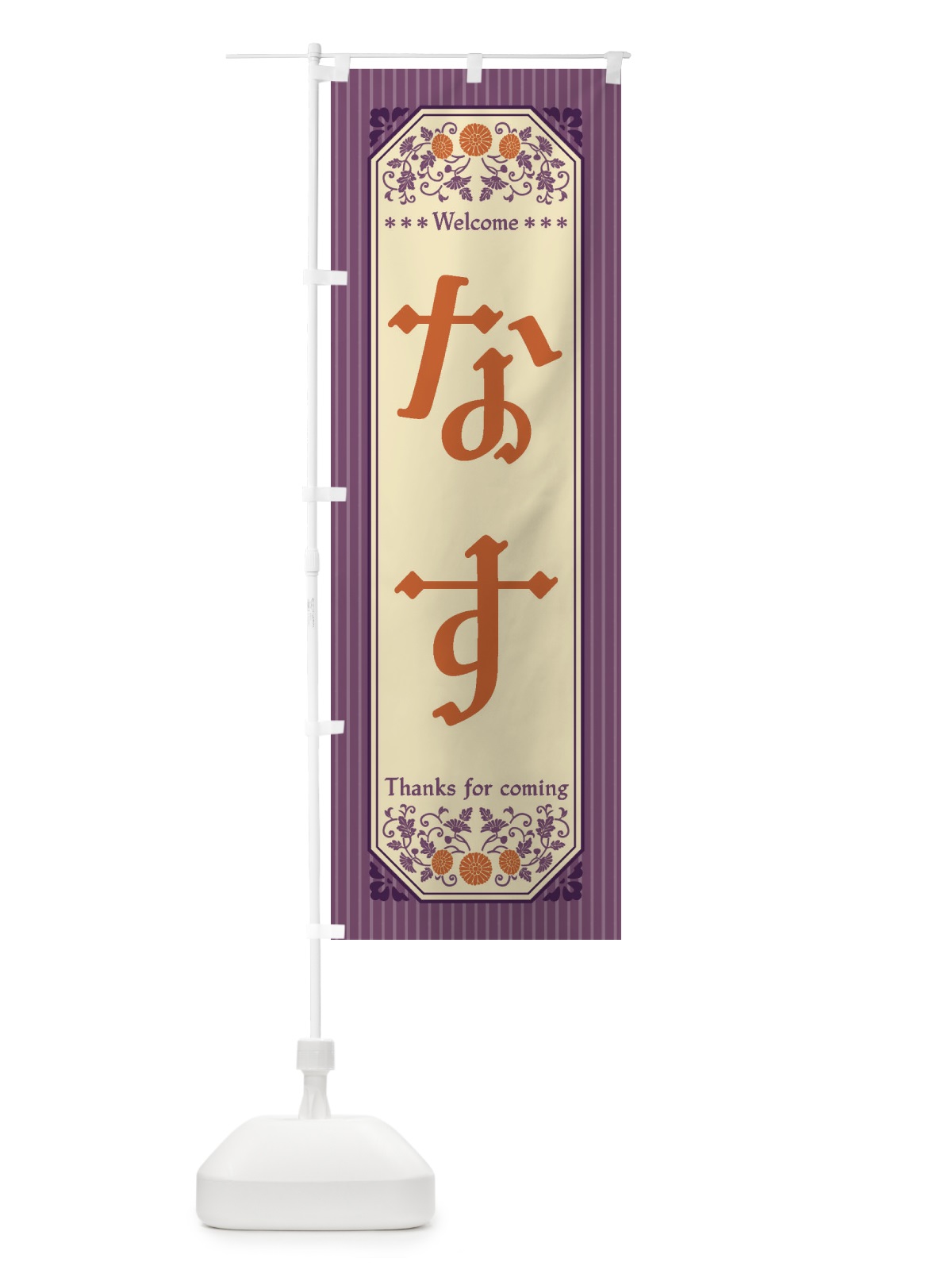 のぼり なす・野菜・レトロ風 のぼり旗 FWP1(デザイン【A】)