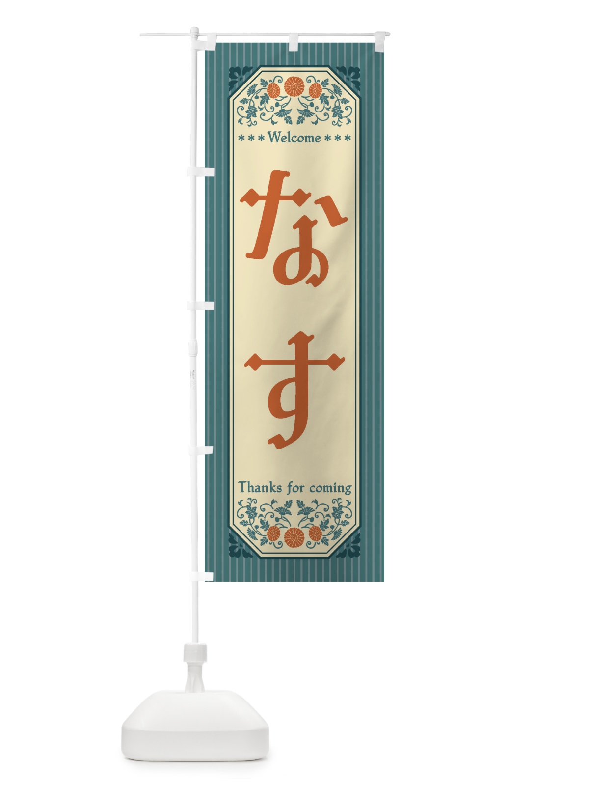 のぼり なす・野菜・レトロ風 のぼり旗 FWP1(デザイン【B】)