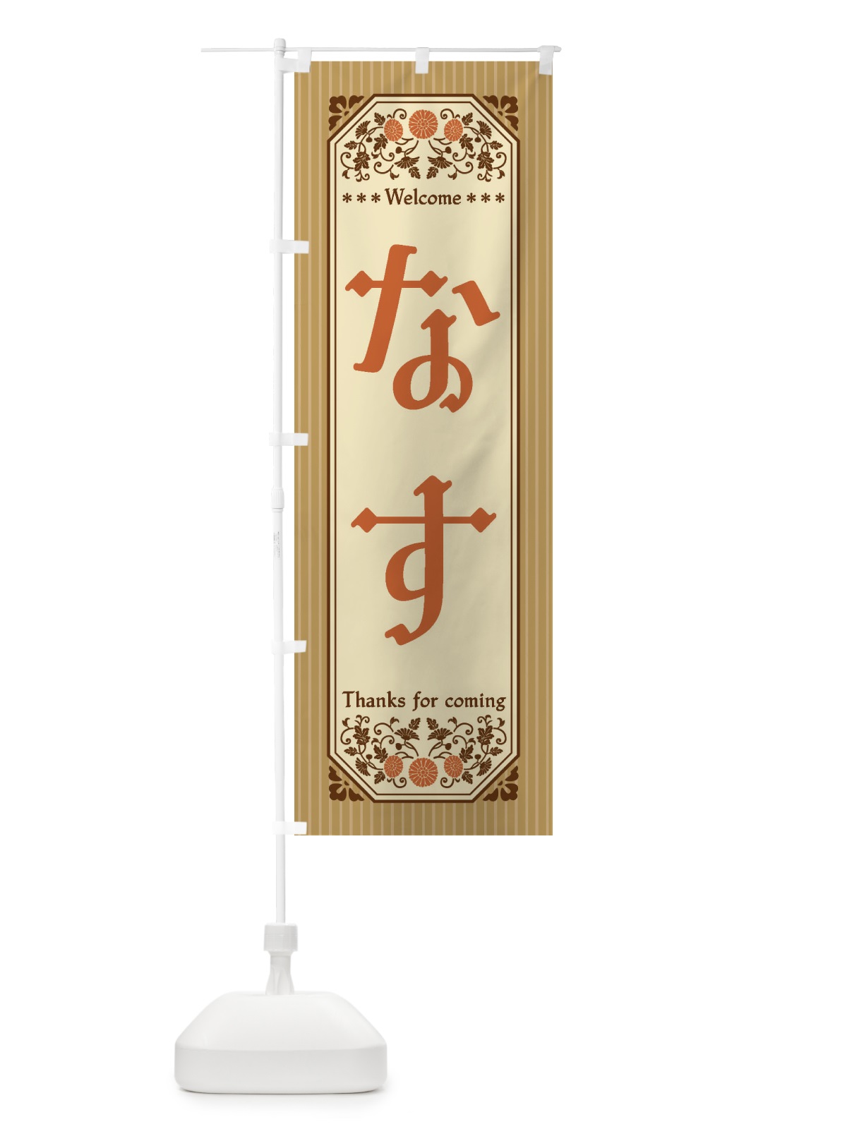 のぼり なす・野菜・レトロ風 のぼり旗 FWP1(デザイン【C】)