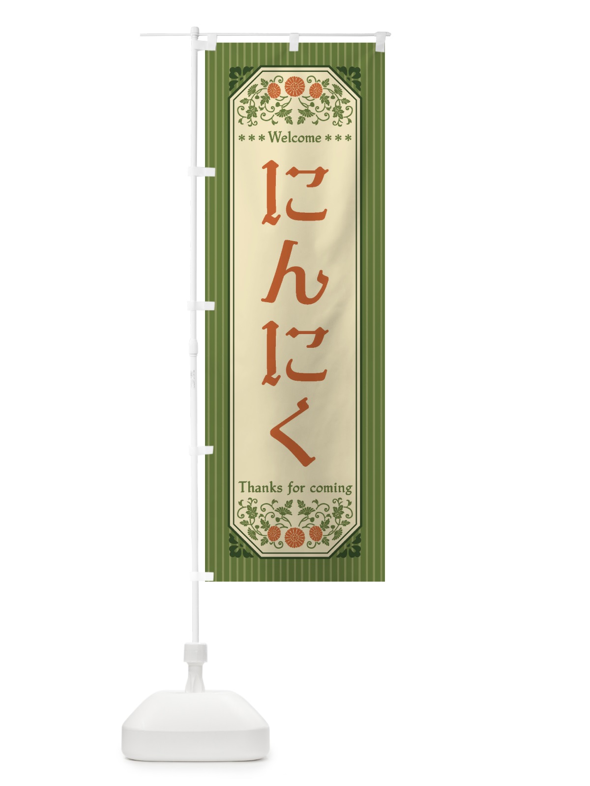 のぼり にんにく・野菜・レトロ風 のぼり旗 FWP2(デザイン【B】)