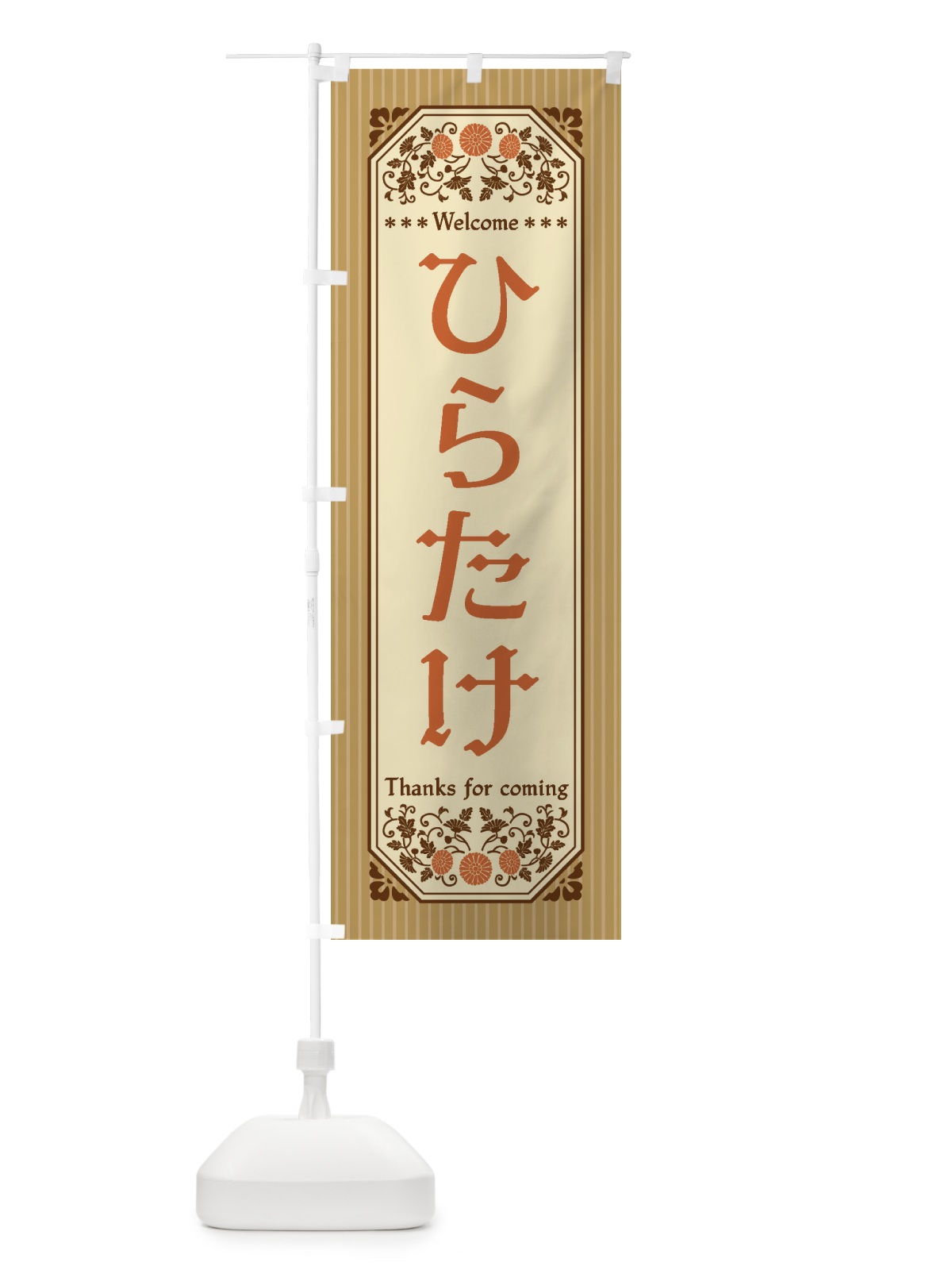 のぼり ひらたけ・野菜・レトロ風 のぼり旗 FWP3(デザイン【A】)