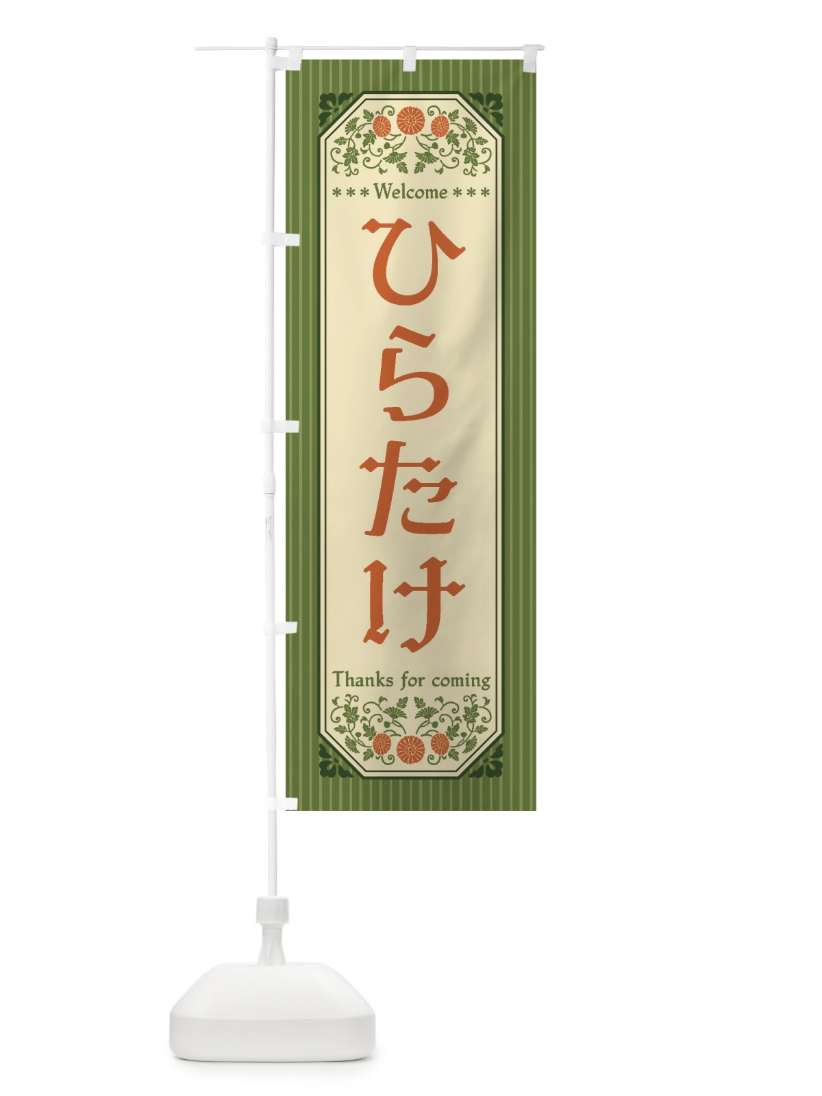 のぼり ひらたけ・野菜・レトロ風 のぼり旗 FWP3(デザイン【B】)