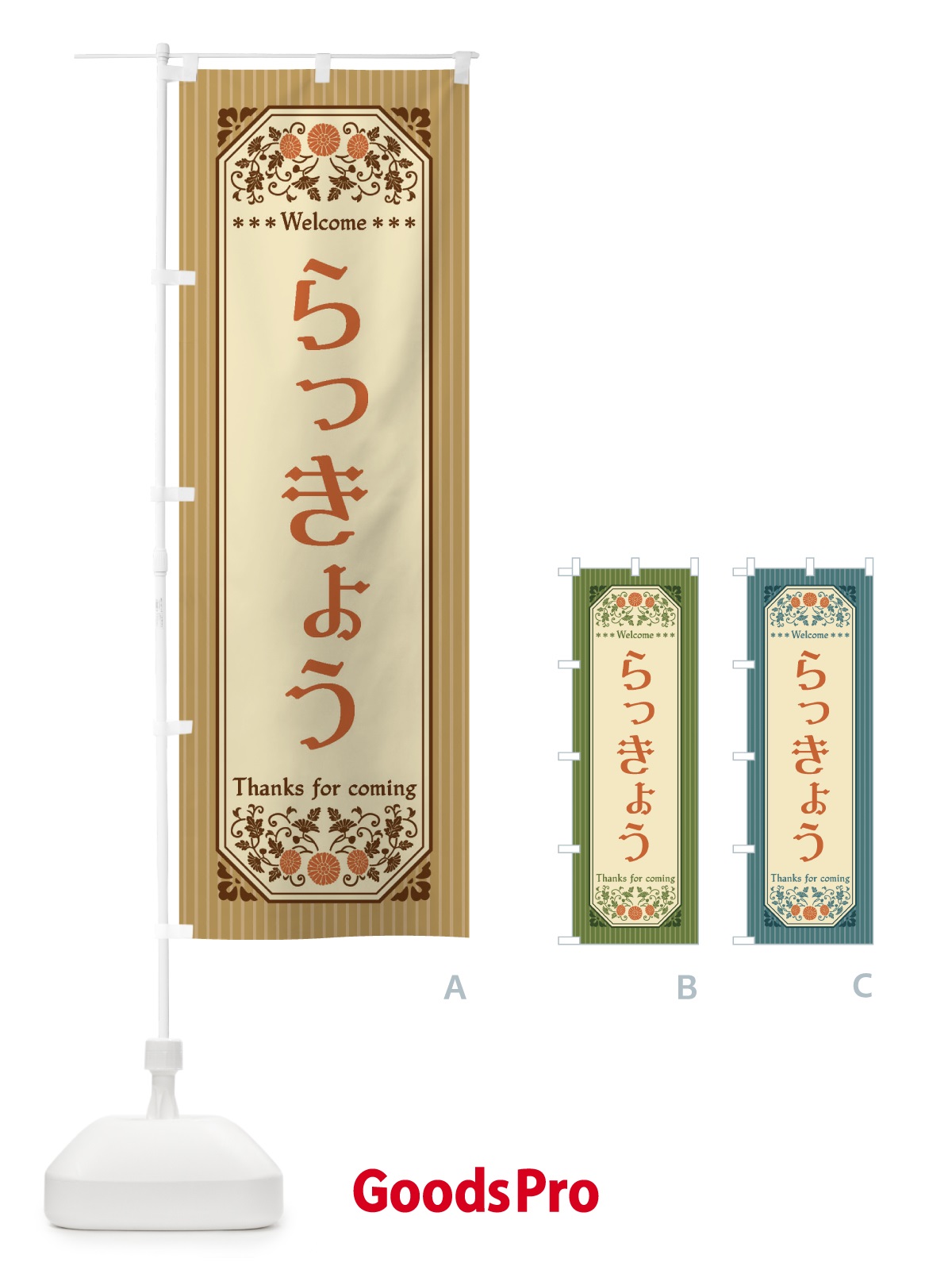 のぼり らっきょう・野菜・レトロ風 のぼり旗 FWP5