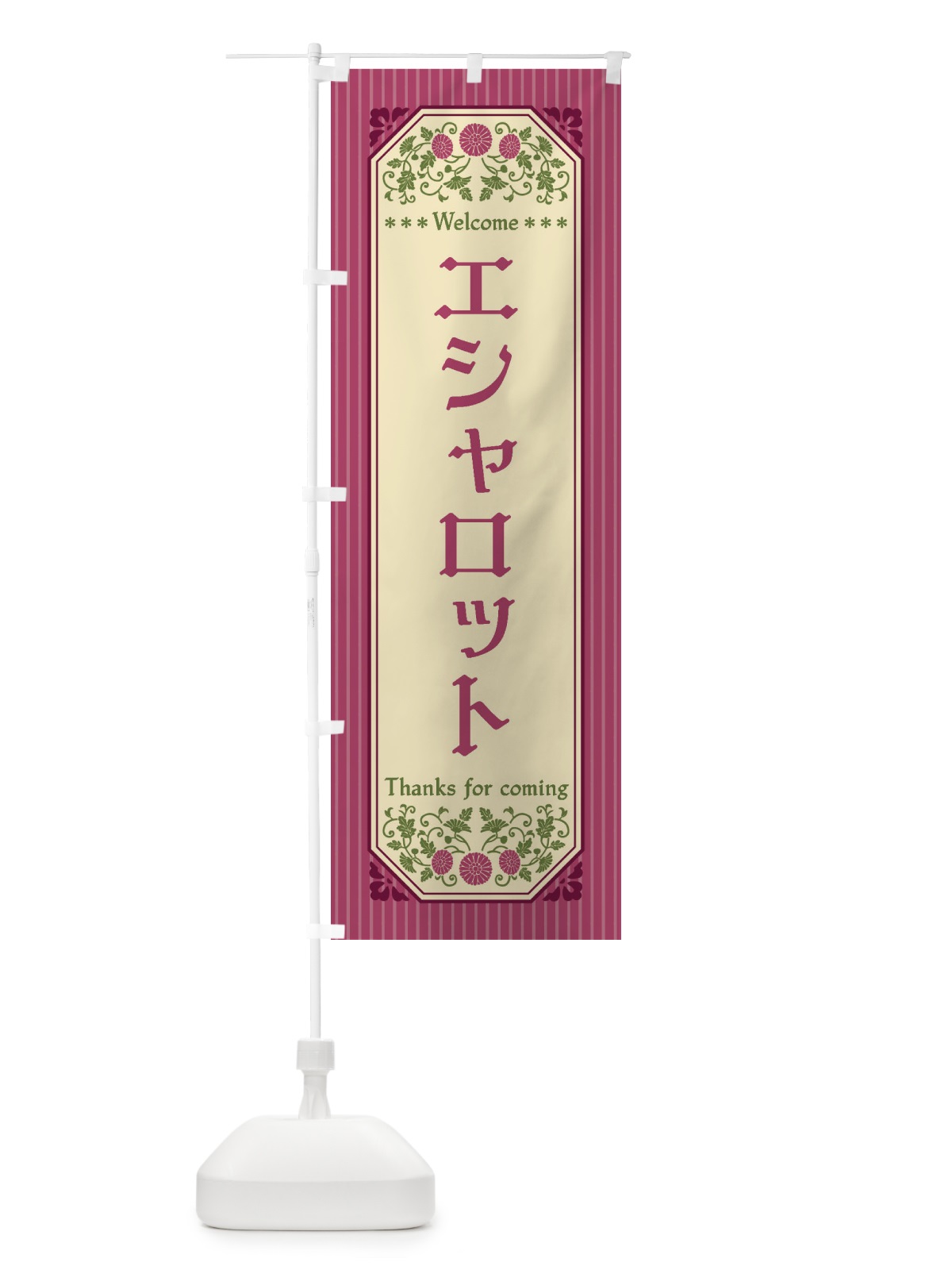 のぼり エシャロット・野菜・レトロ風 のぼり旗 FWP6(デザイン【A】)
