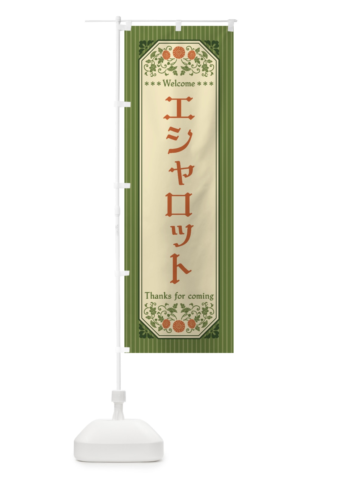 のぼり エシャロット・野菜・レトロ風 のぼり旗 FWP6(デザイン【B】)