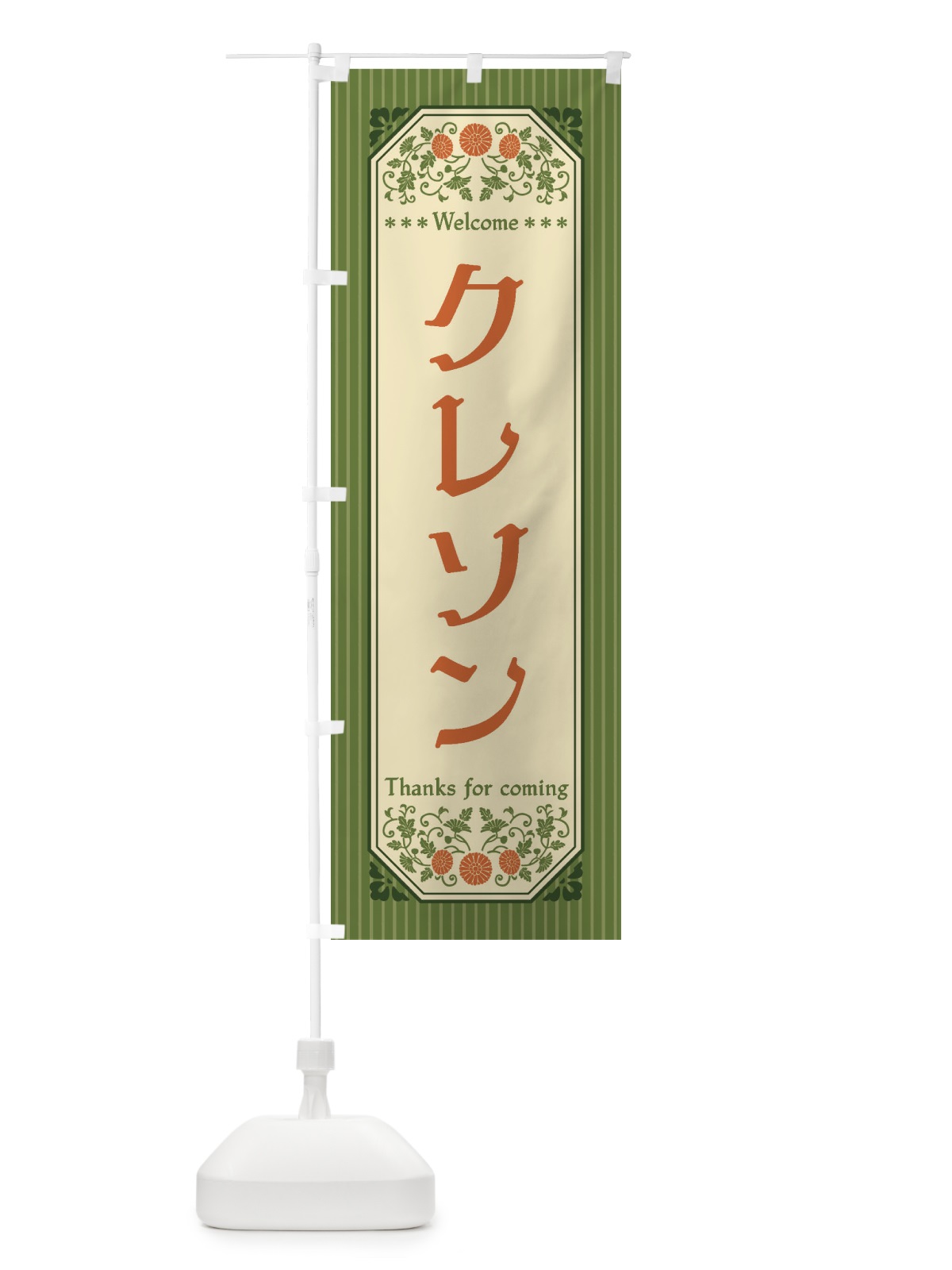 のぼり クレソン・野菜・レトロ風 のぼり旗 FWP9(デザイン【A】)