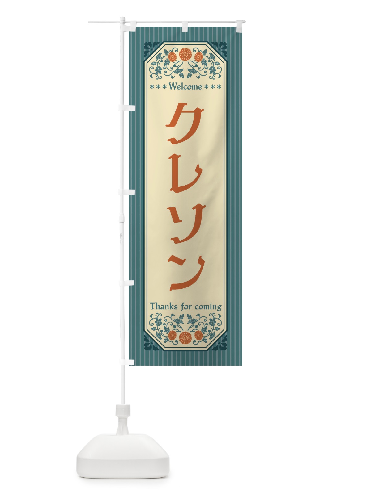 のぼり クレソン・野菜・レトロ風 のぼり旗 FWP9(デザイン【B】)