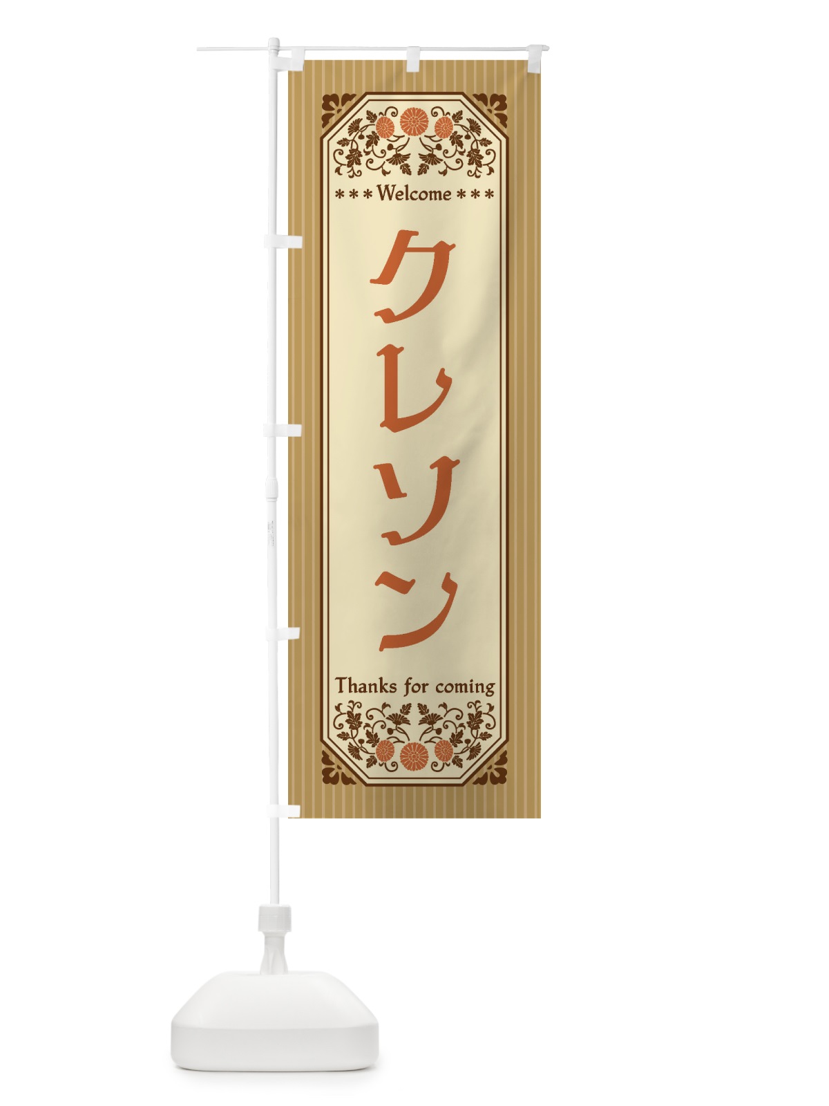 のぼり クレソン・野菜・レトロ風 のぼり旗 FWP9(デザイン【C】)