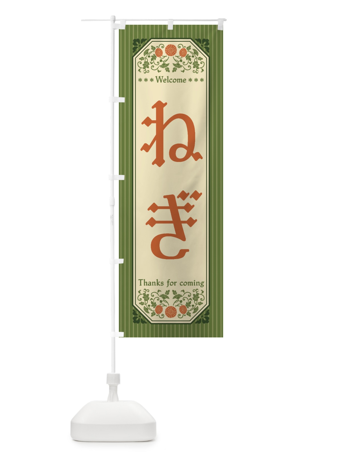のぼり ねぎ・野菜・レトロ風 のぼり旗 FWPE(デザイン【A】)