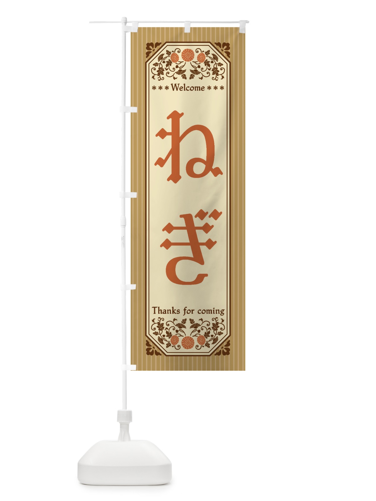のぼり ねぎ・野菜・レトロ風 のぼり旗 FWPE(デザイン【C】)