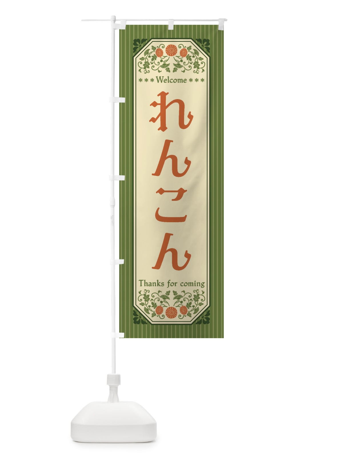 のぼり れんこん・野菜・レトロ風 のぼり旗 FWPH(デザイン【B】)