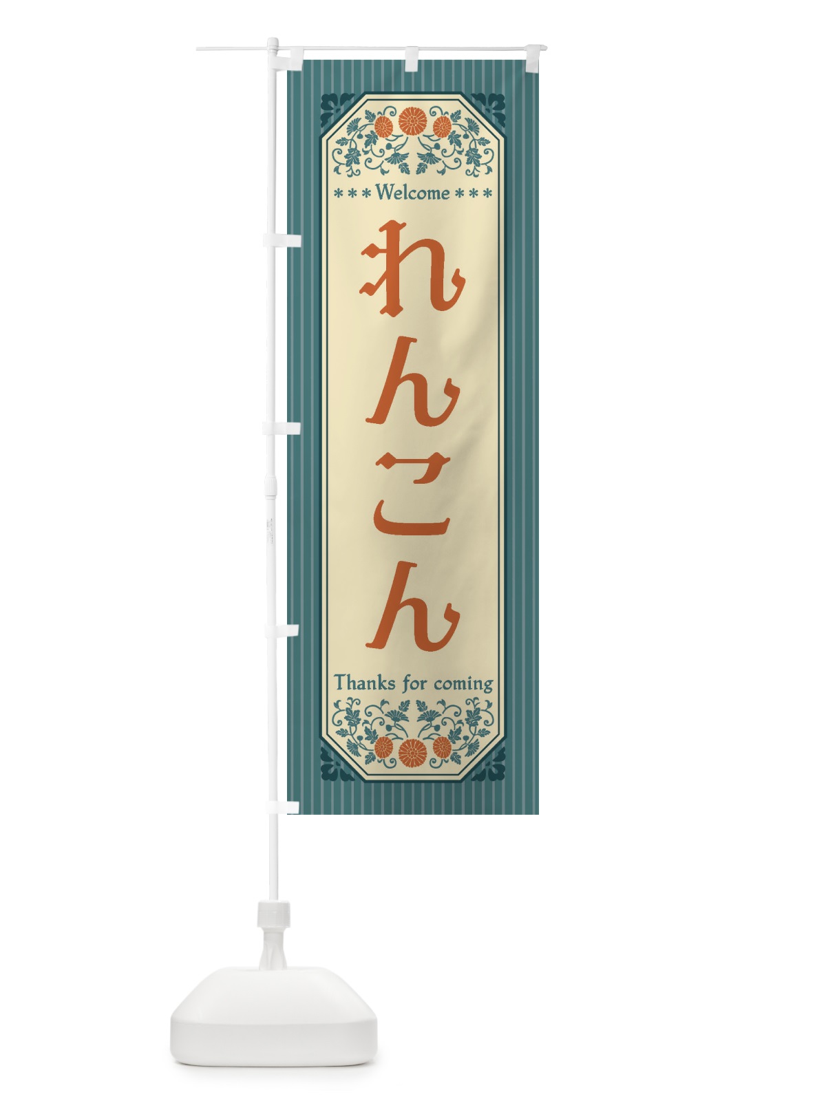 のぼり れんこん・野菜・レトロ風 のぼり旗 FWPH(デザイン【C】)