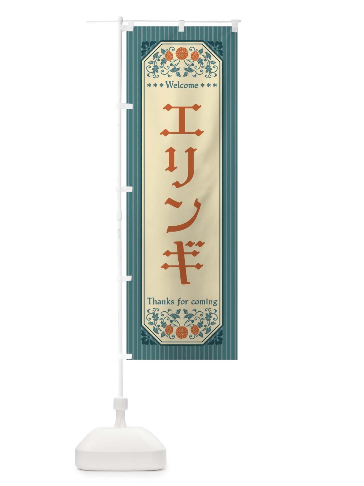 のぼり エリンギ・野菜・レトロ風 のぼり旗 FWPJ(デザイン【C】)