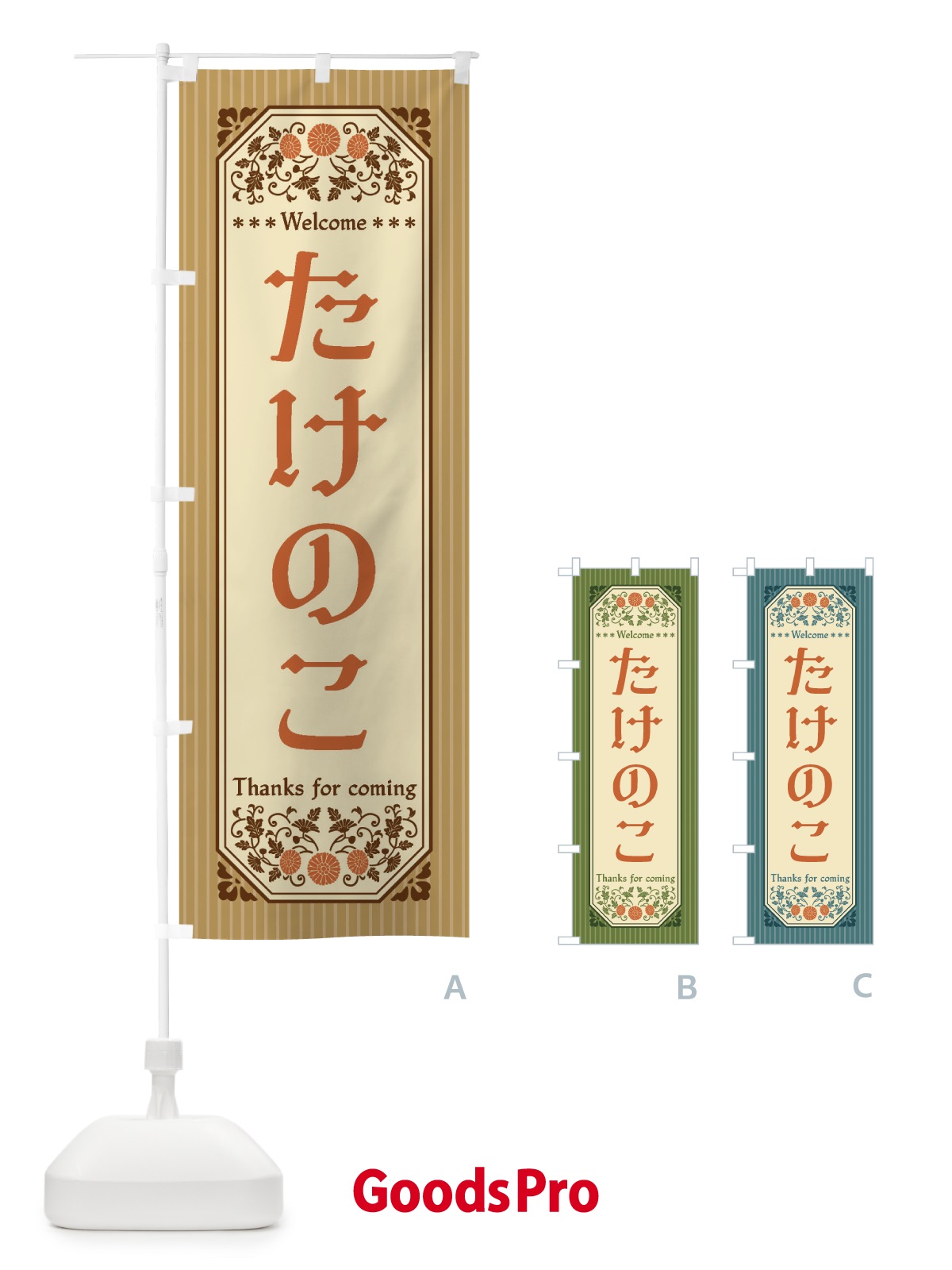 のぼり たけのこ・野菜・レトロ風 のぼり旗 FWPK