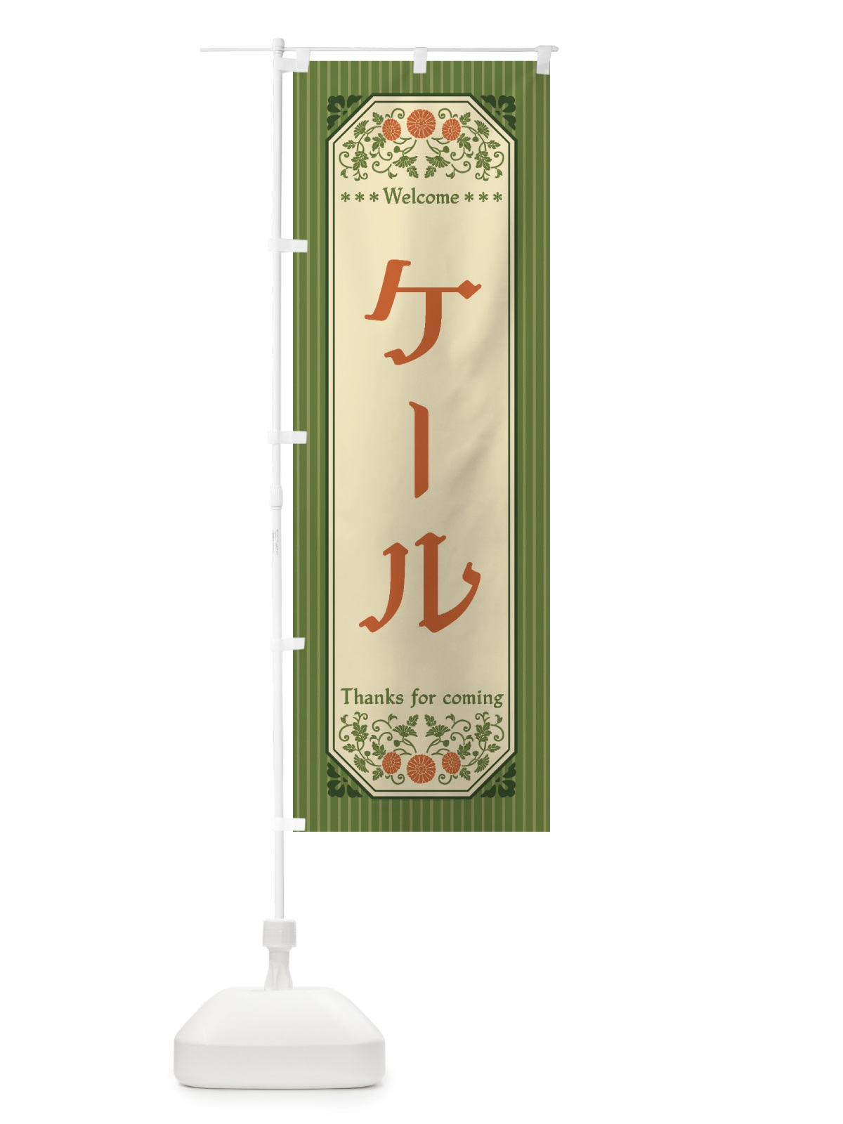 のぼり ケール・野菜・レトロ風 のぼり旗 FWPP(デザイン【A】)