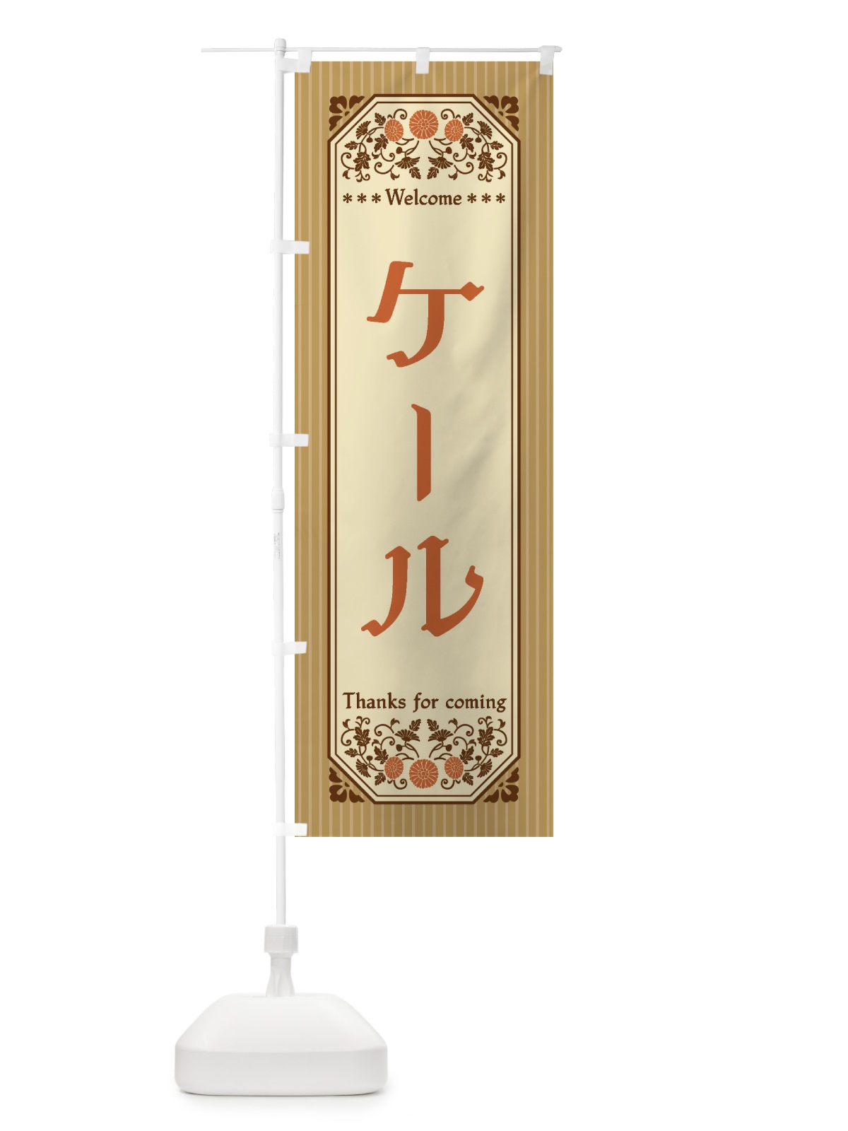 のぼり ケール・野菜・レトロ風 のぼり旗 FWPP(デザイン【C】)