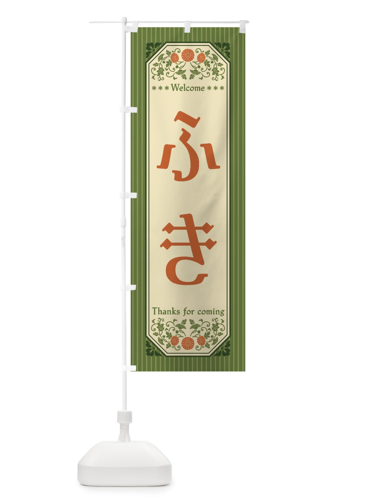 のぼり ふき・野菜・レトロ風 のぼり旗 FWPX(デザイン【A】)