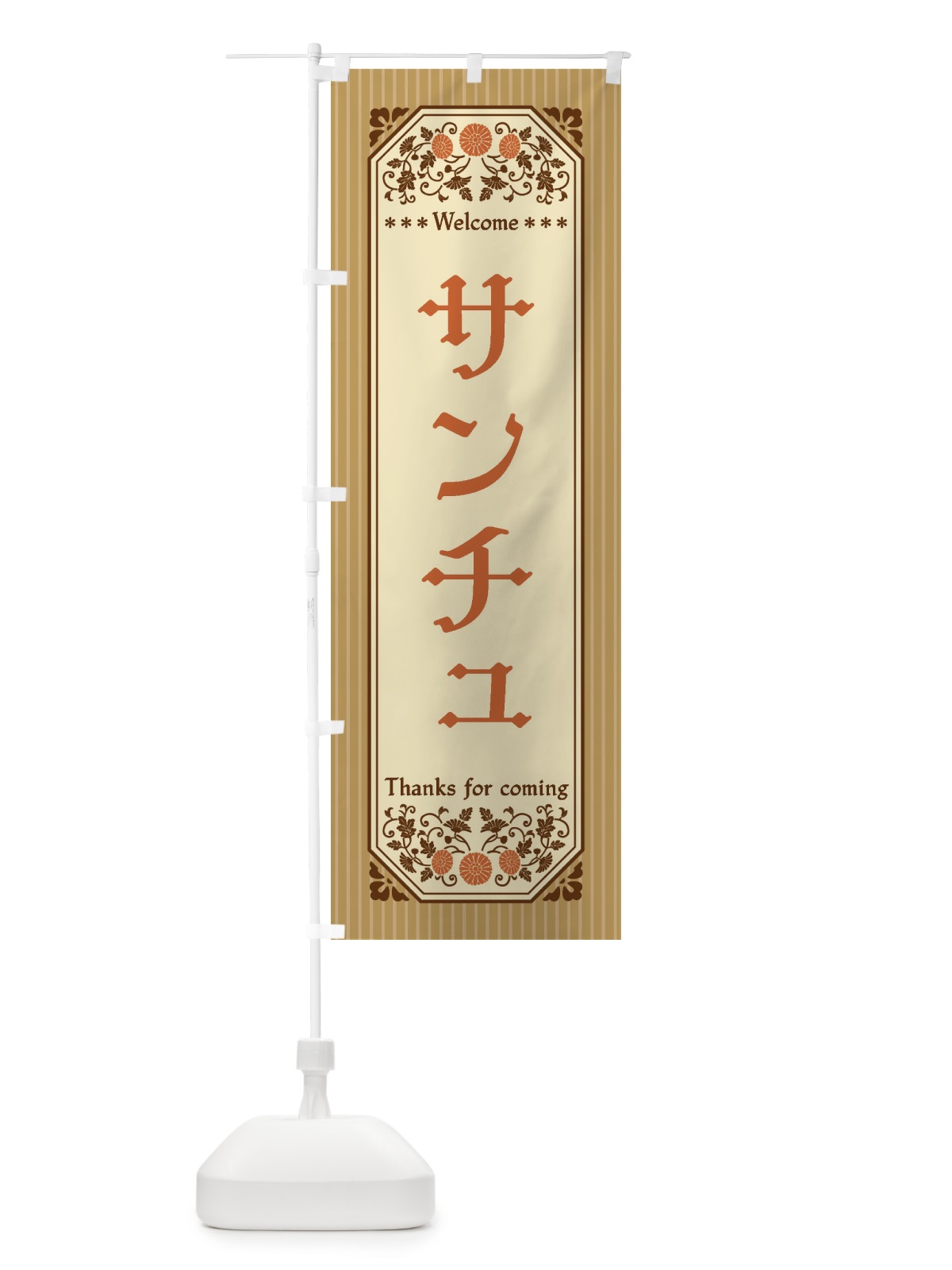 のぼり サンチュ・野菜・レトロ風 のぼり旗 FWR4(デザイン【C】)