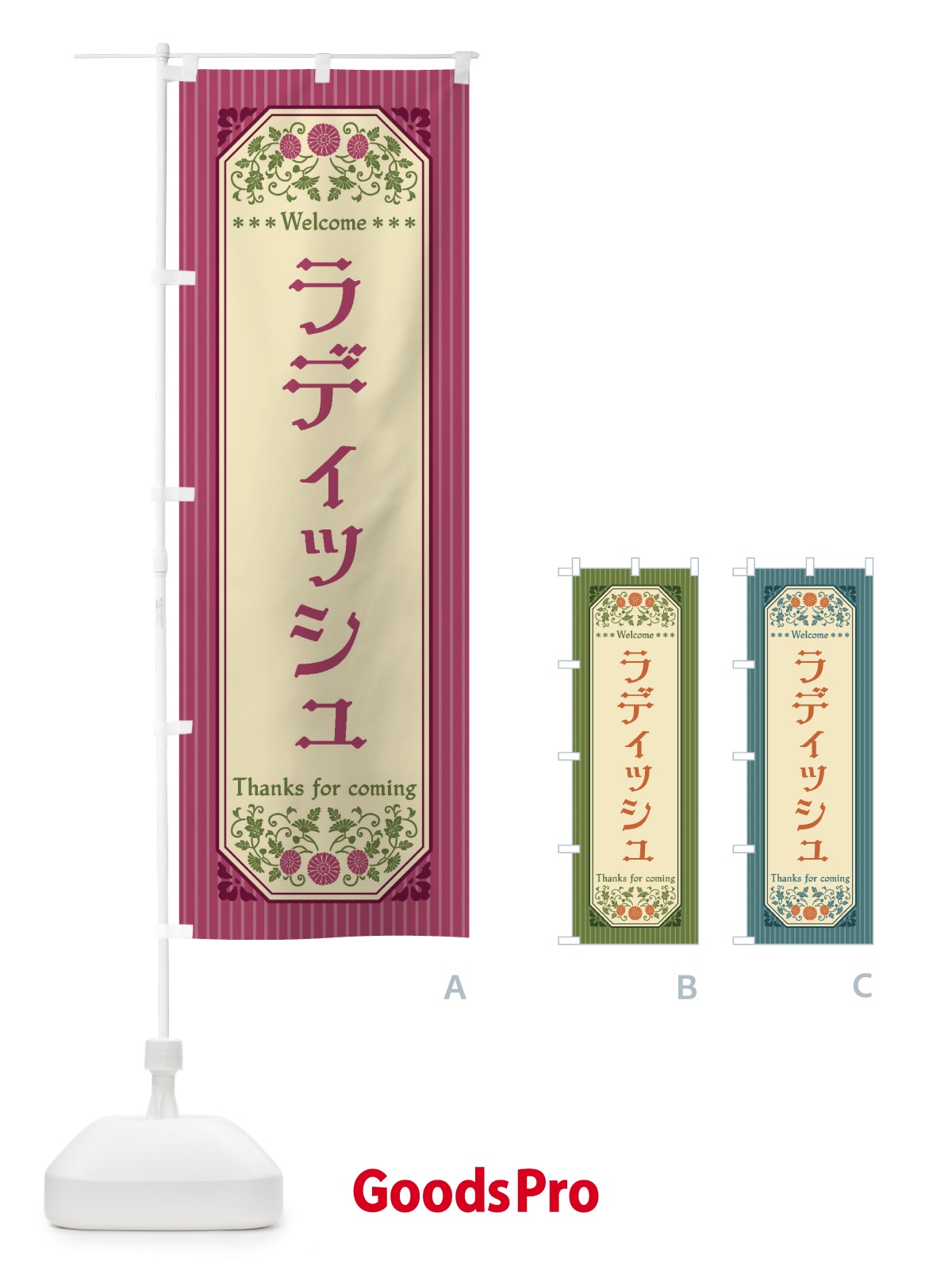 のぼり ラディッシュ・野菜・レトロ風 のぼり旗 FWR5