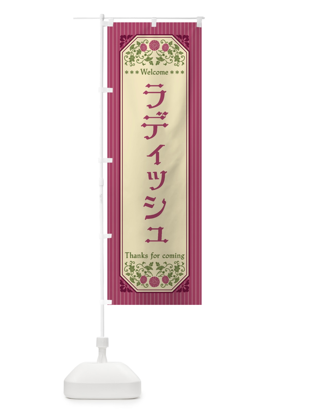 のぼり ラディッシュ・野菜・レトロ風 のぼり旗 FWR5(デザイン【A】)