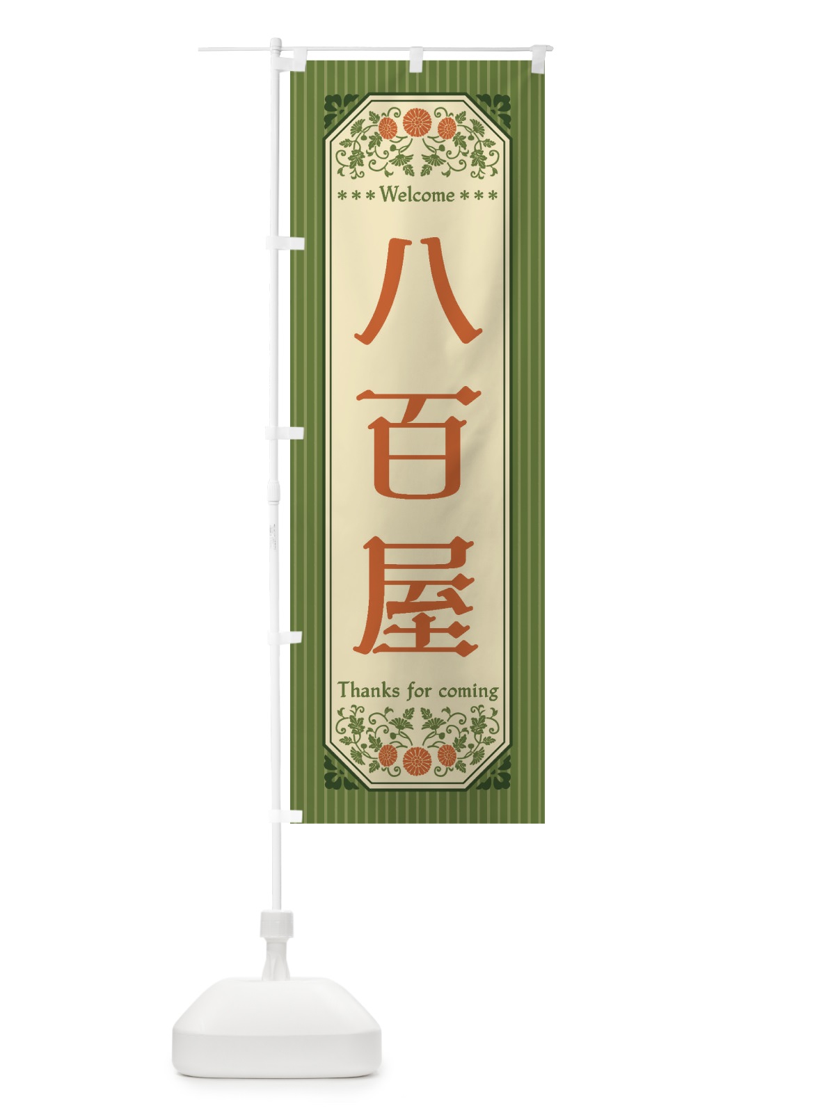 のぼり 八百屋・レトロ風 のぼり旗 FWRL(デザイン【A】)
