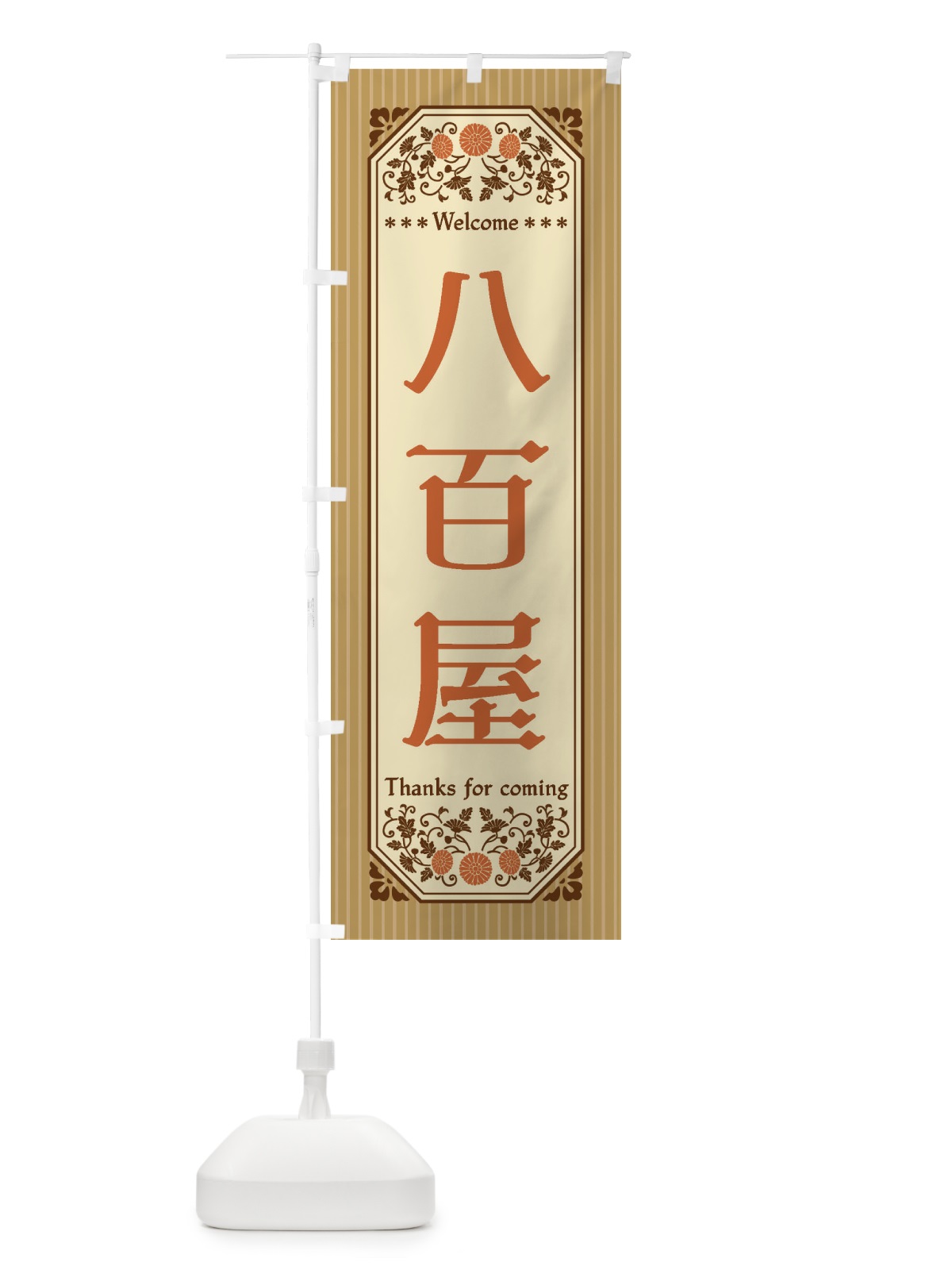 のぼり 八百屋・レトロ風 のぼり旗 FWRL(デザイン【C】)