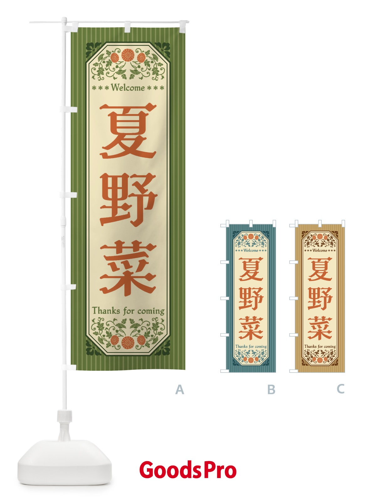 のぼり 夏野菜・レトロ風 のぼり旗 FWRU