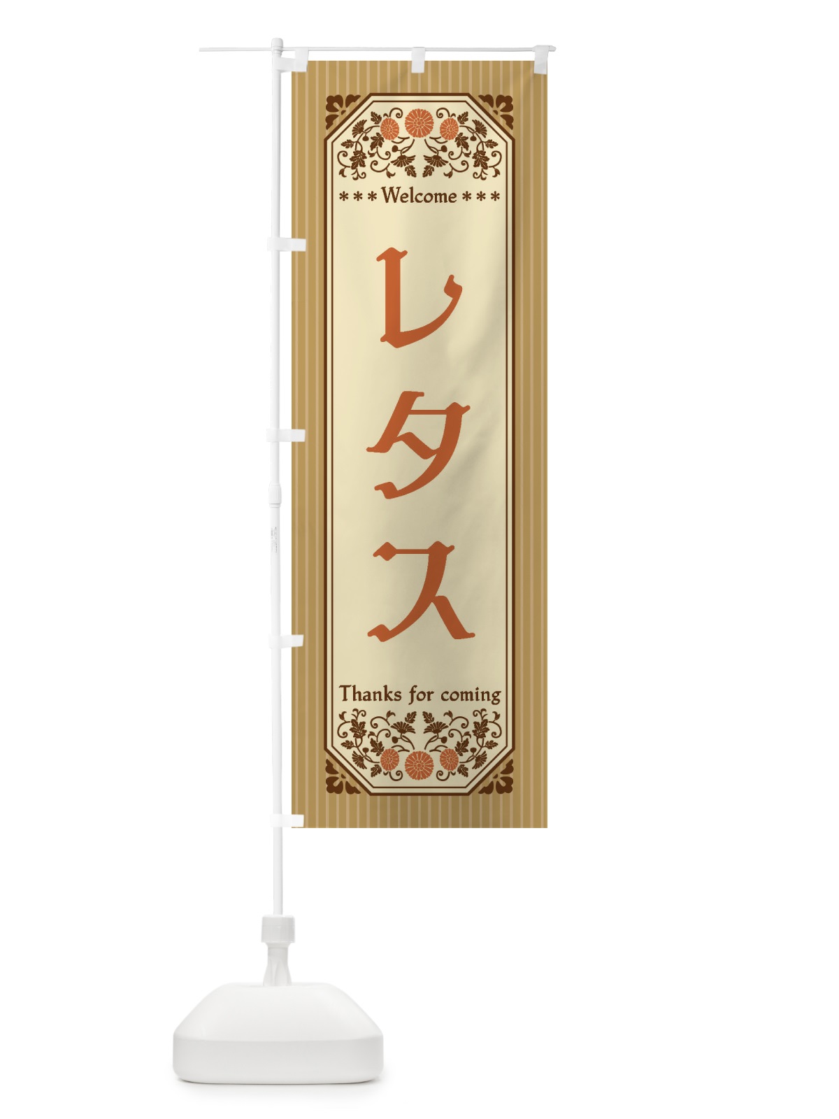 のぼり レタス・野菜・レトロ風 のぼり旗 FWRW(デザイン【C】)