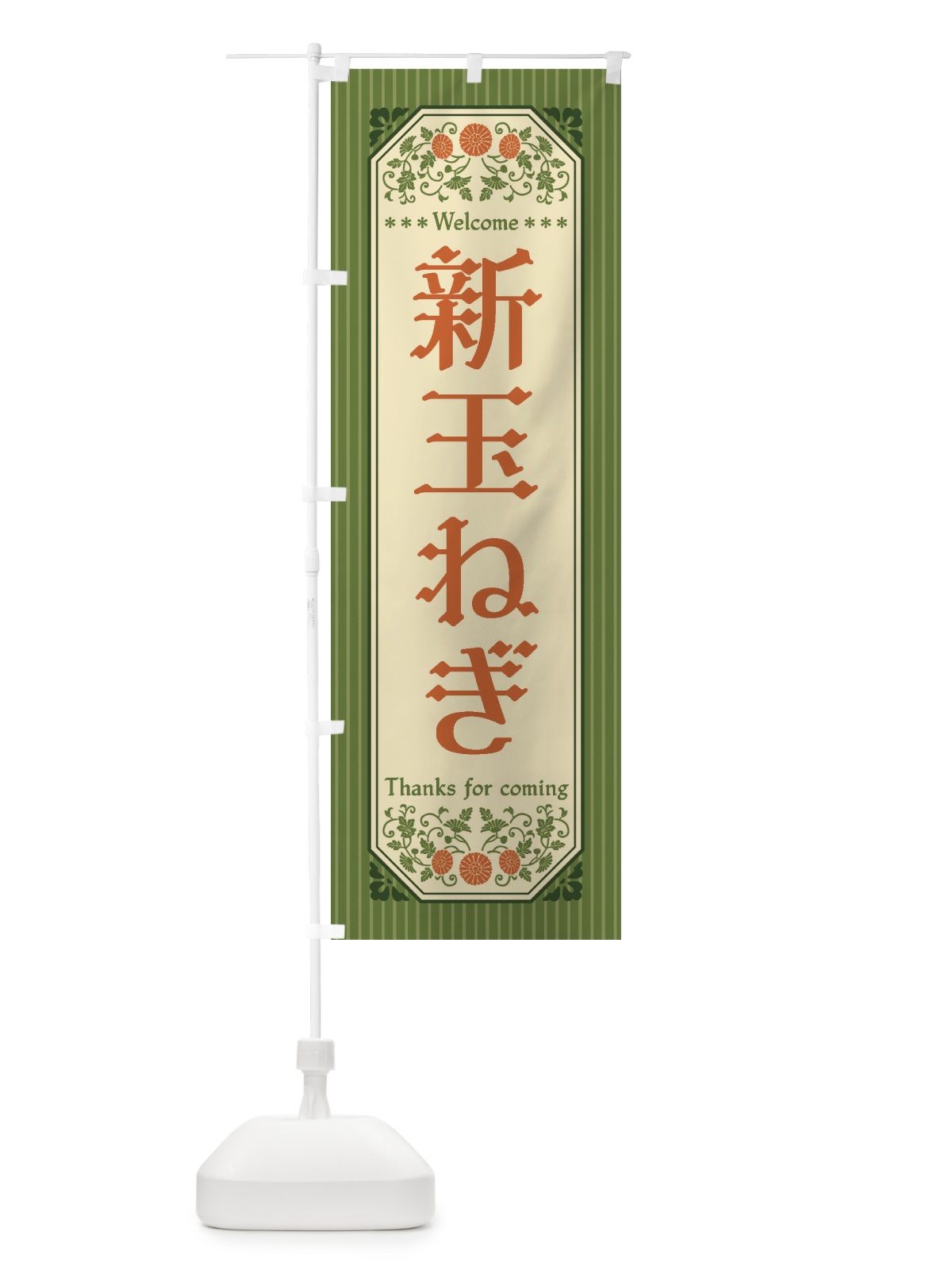 のぼり 新玉ねぎ・野菜・レトロ風 のぼり旗 FWS7(デザイン【B】)