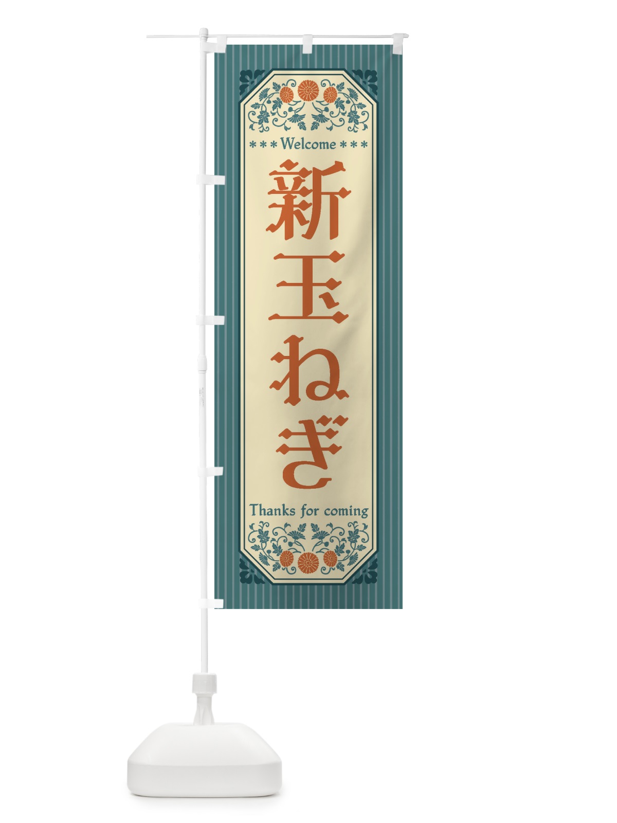 のぼり 新玉ねぎ・野菜・レトロ風 のぼり旗 FWS7(デザイン【C】)