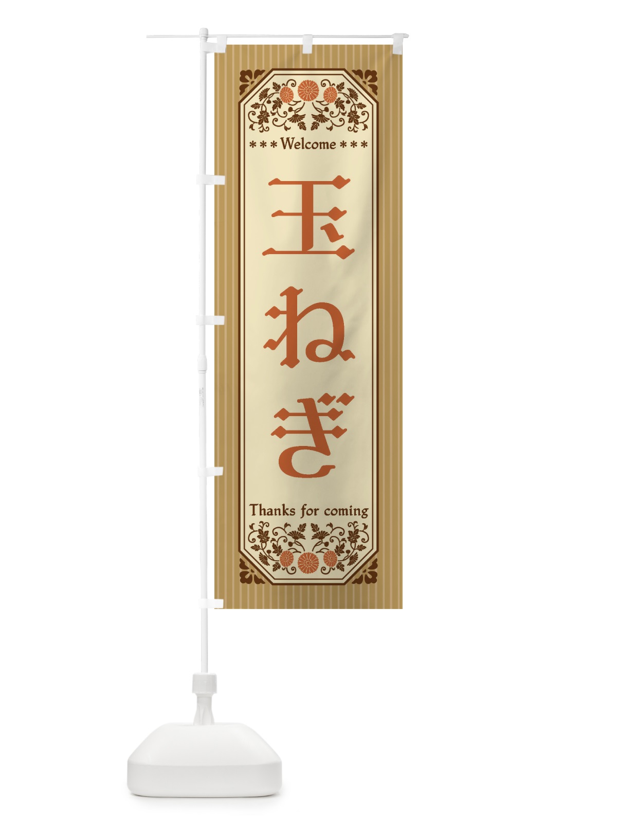 のぼり 玉ねぎ・野菜・レトロ風 のぼり旗 FWSC(デザイン【A】)