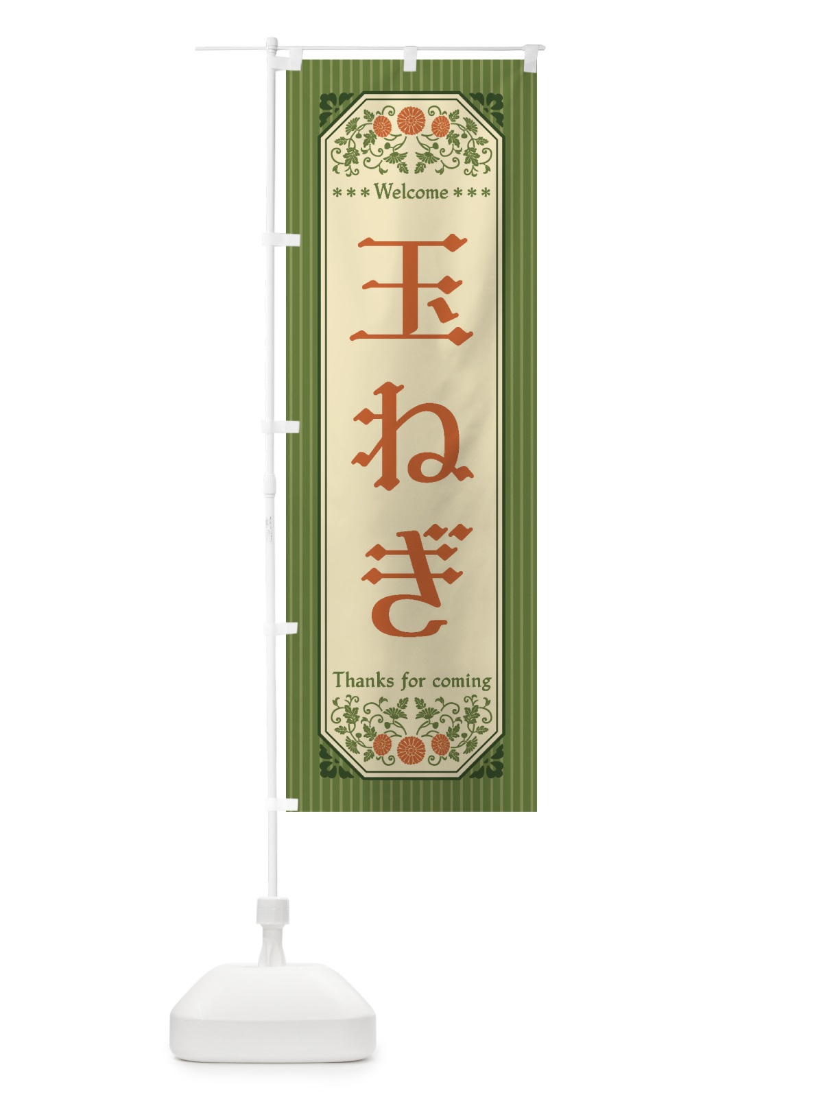 のぼり 玉ねぎ・野菜・レトロ風 のぼり旗 FWSC(デザイン【B】)