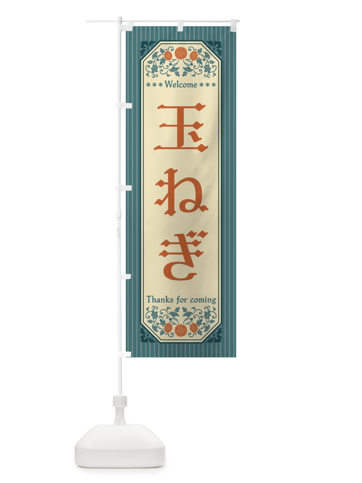のぼり 玉ねぎ・野菜・レトロ風 のぼり旗 FWSC(デザイン【C】)