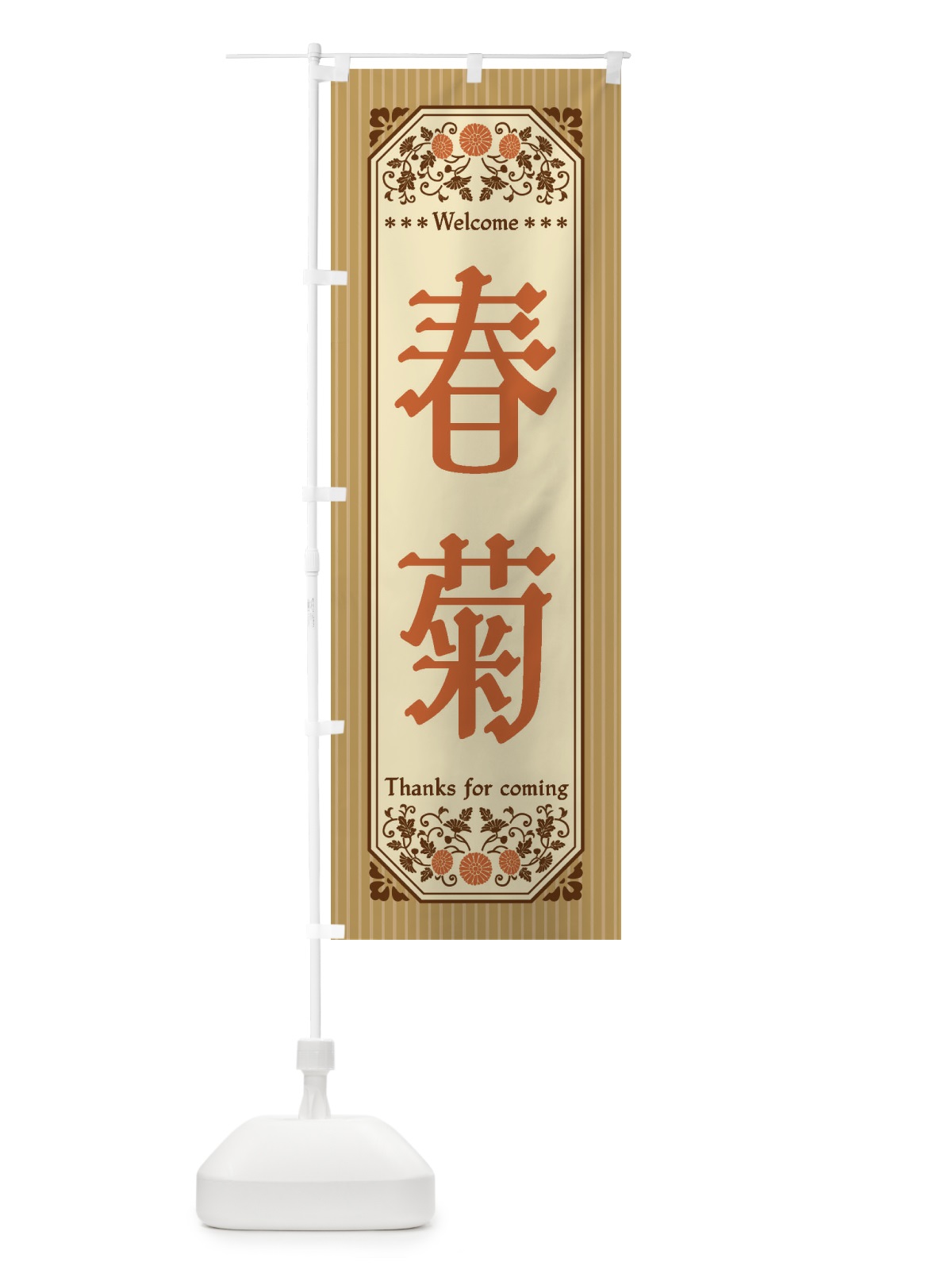のぼり 春菊・野菜・レトロ風 のぼり旗 FWSF(デザイン【C】)