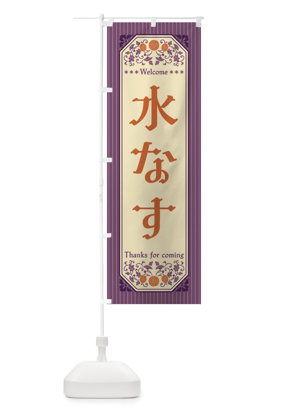 のぼり 水なす・野菜・レトロ風 のぼり旗 FWSH(デザイン【A】)