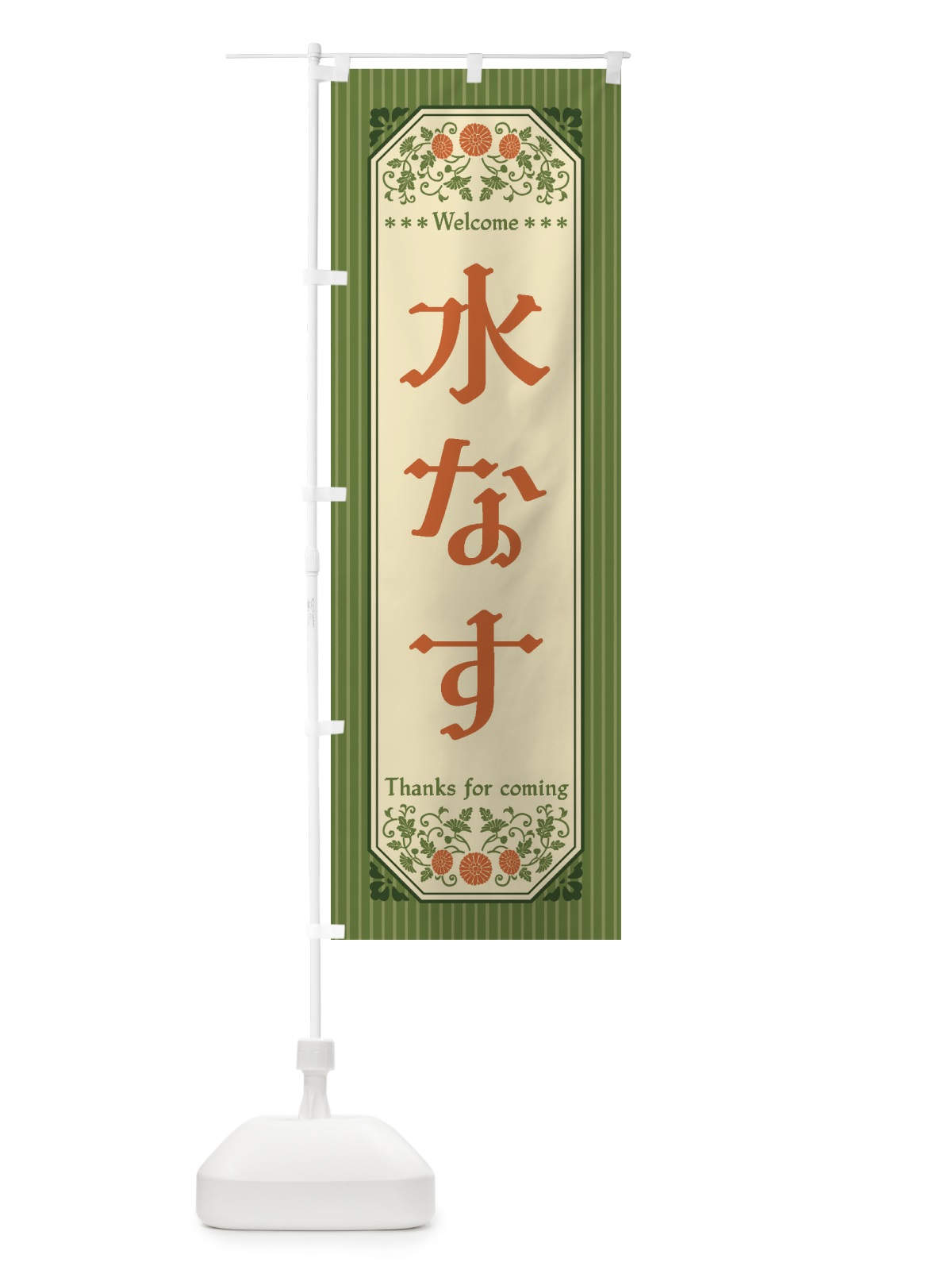 のぼり 水なす・野菜・レトロ風 のぼり旗 FWSH(デザイン【B】)