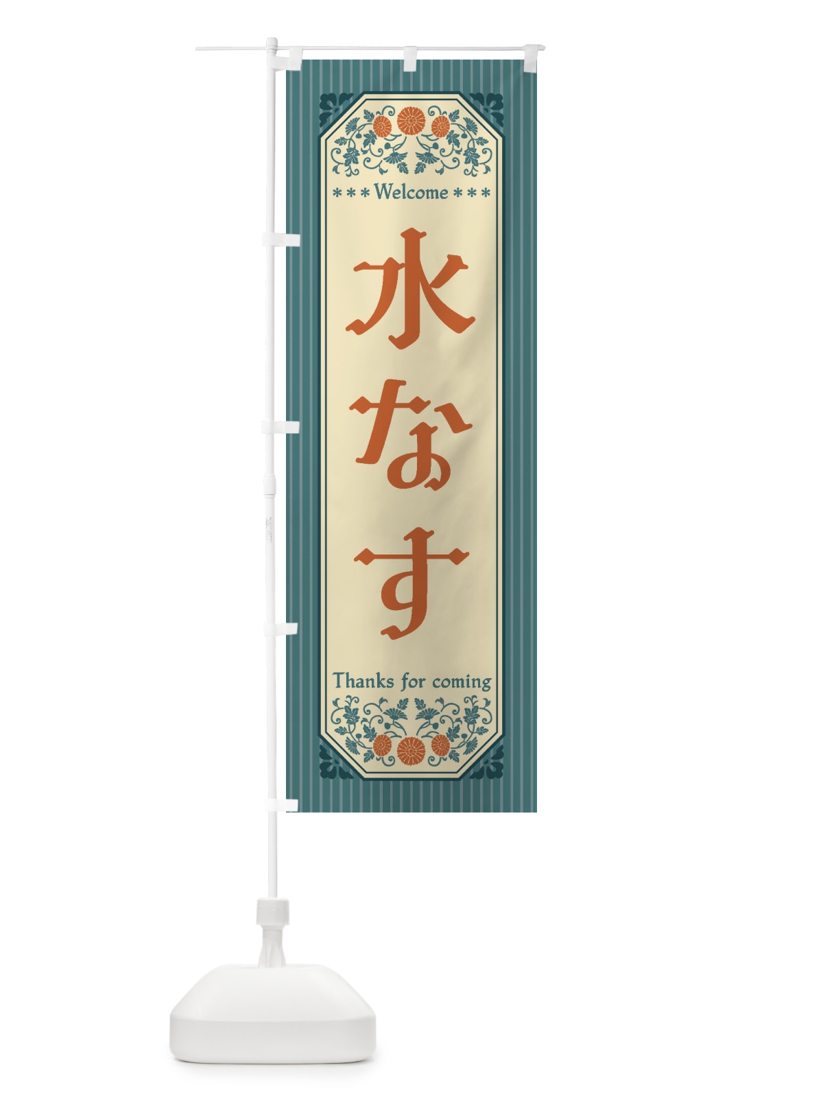 のぼり 水なす・野菜・レトロ風 のぼり旗 FWSH(デザイン【C】)