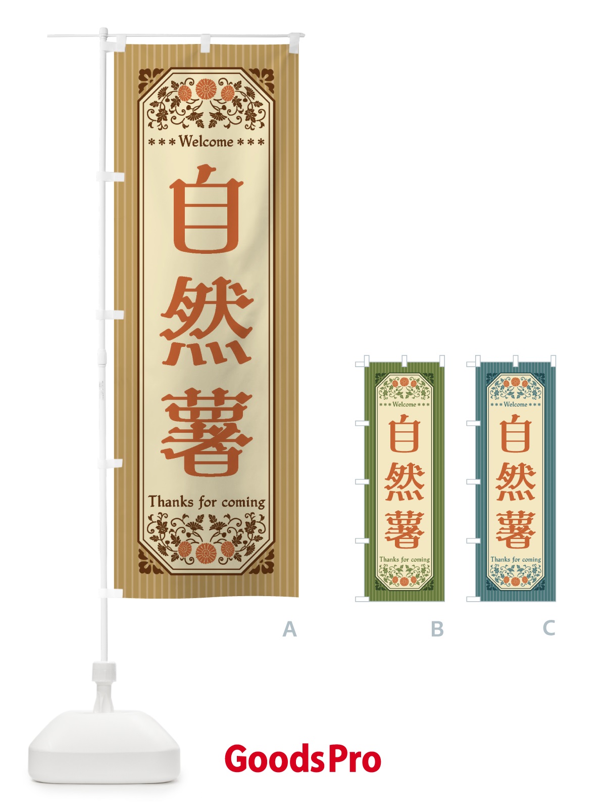 のぼり 自然薯・野菜・レトロ風 のぼり旗 FWSS