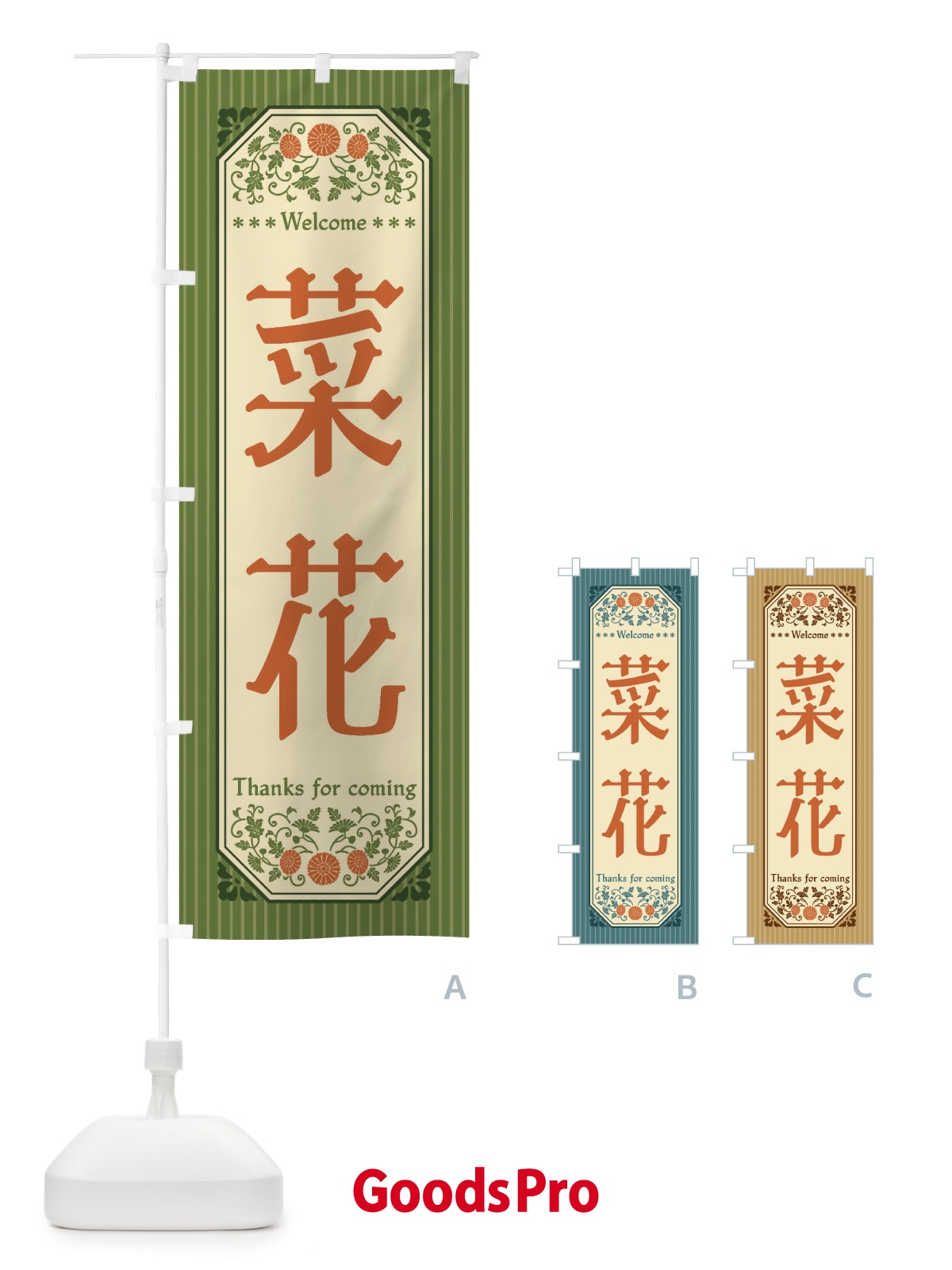 のぼり 菜花・野菜・レトロ風 のぼり旗 FWU1