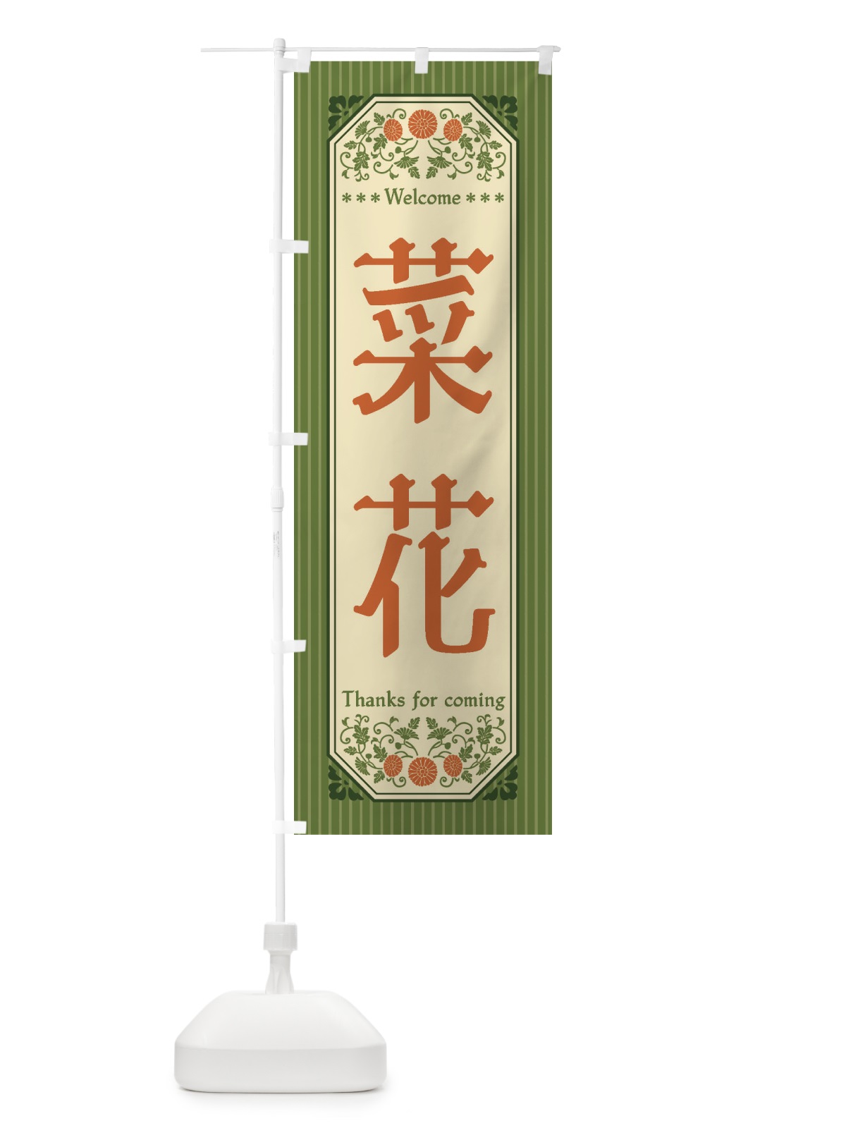 のぼり 菜花・野菜・レトロ風 のぼり旗 FWU1(デザイン【A】)