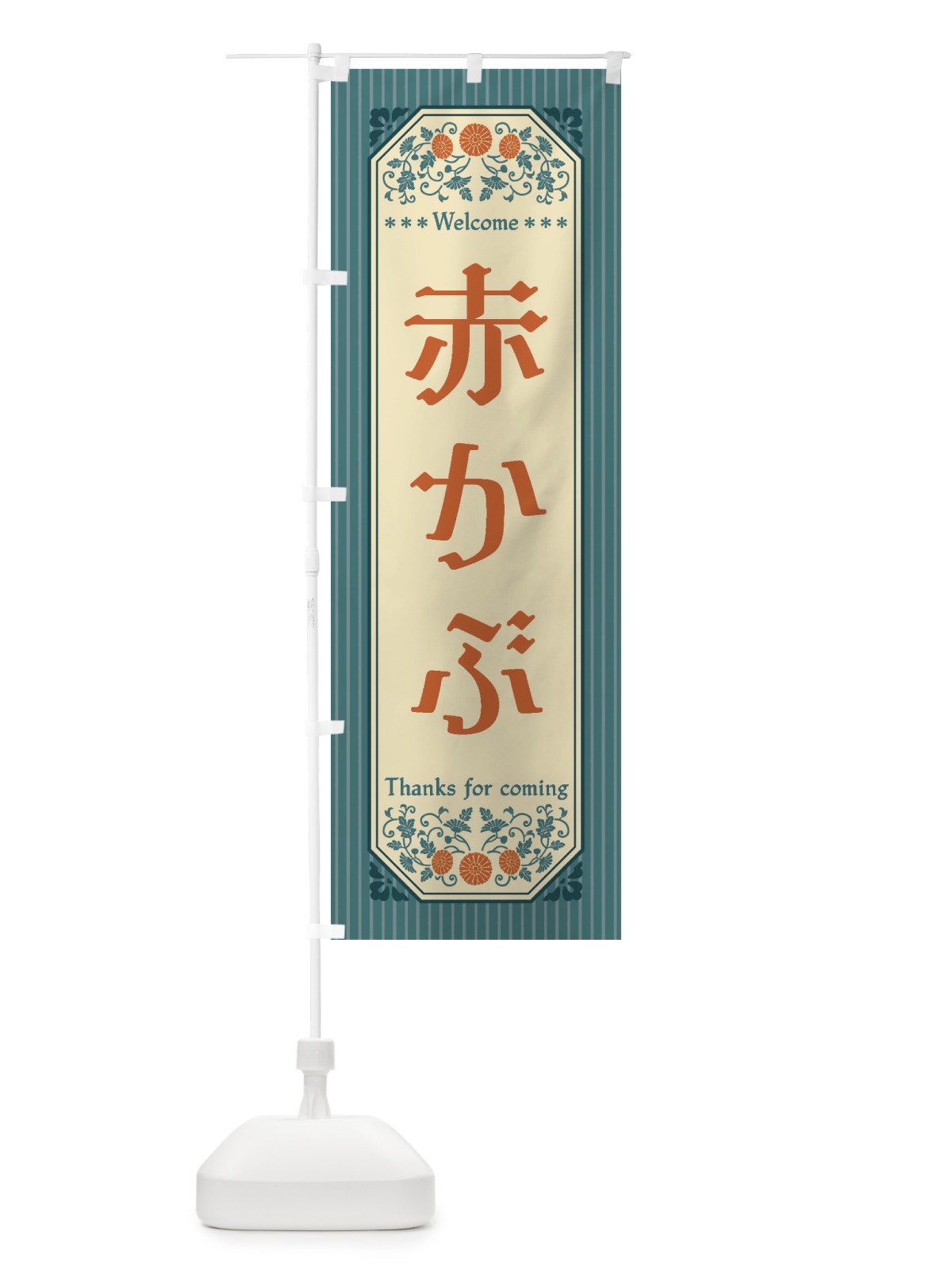 のぼり 赤かぶ・野菜・レトロ風 のぼり旗 FWU7(デザイン【C】)