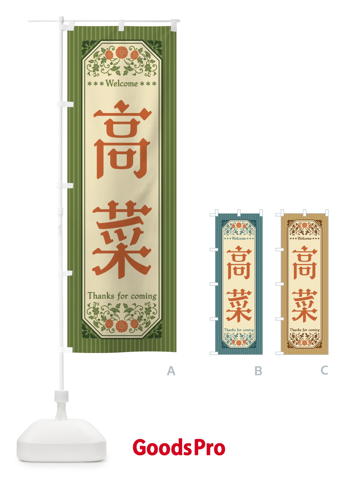 のぼり 高菜・野菜・レトロ風 のぼり旗 FWUN