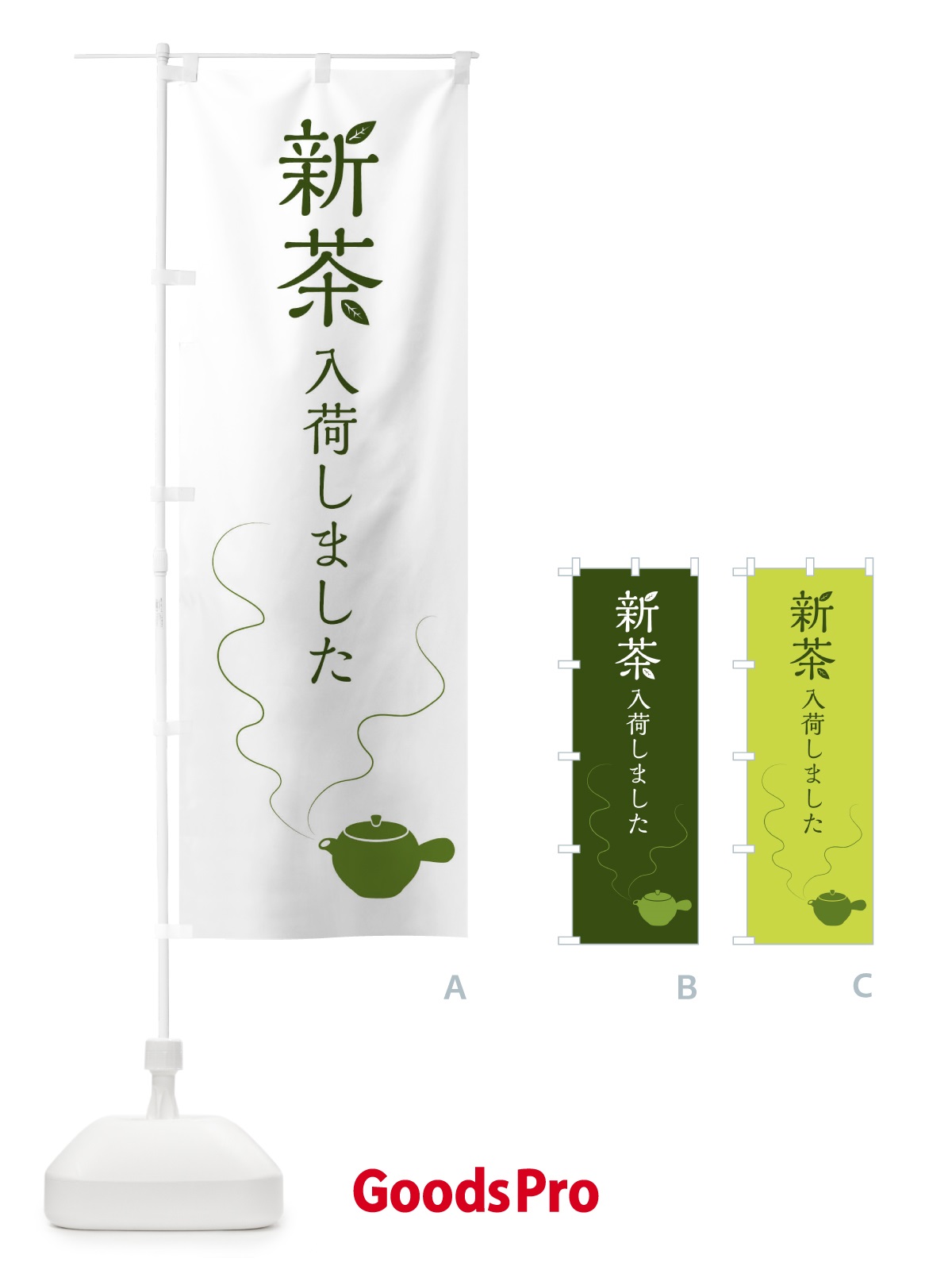 のぼり 新茶入荷しました のぼり旗 FX7C