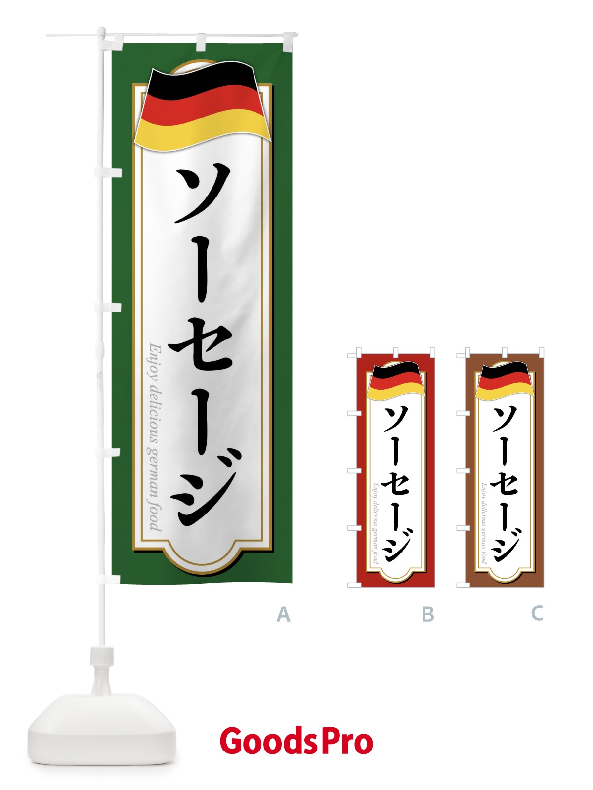 のぼり ソーセージ・ドイツ料理 のぼり旗 FX7G