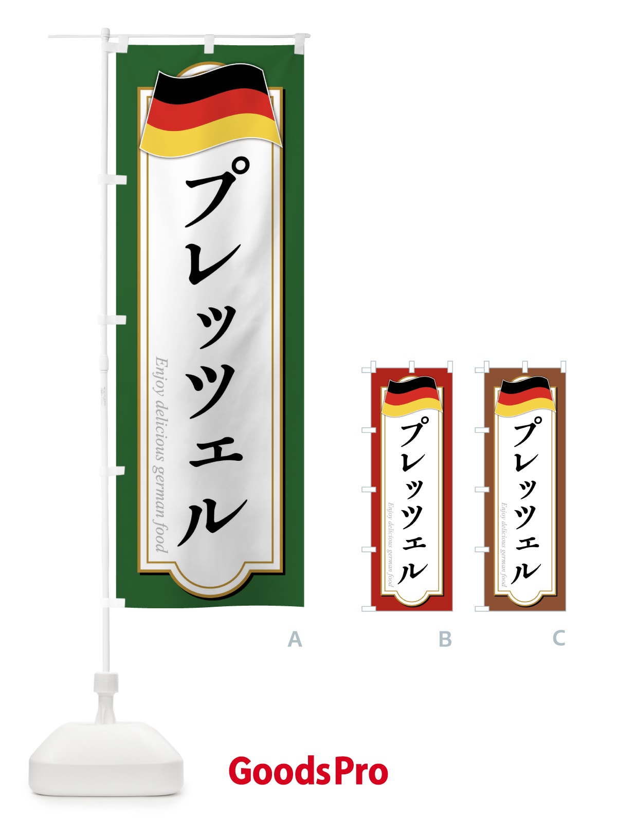 のぼり プレッツェル・ドイツ料理 のぼり旗 FX7W