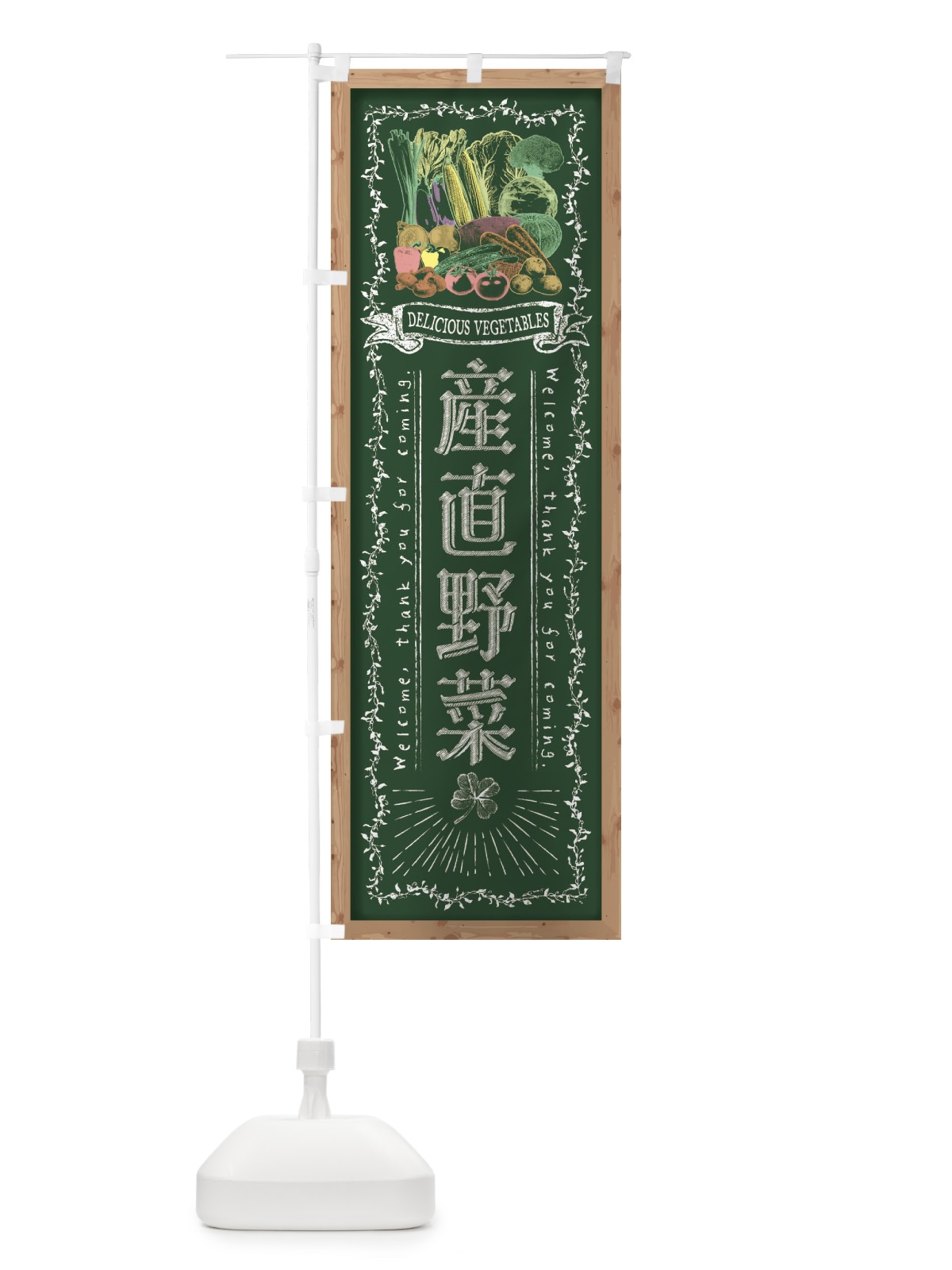 のぼり 産直野菜・黒板・チョーク のぼり旗 FXE9(デザイン【A】)