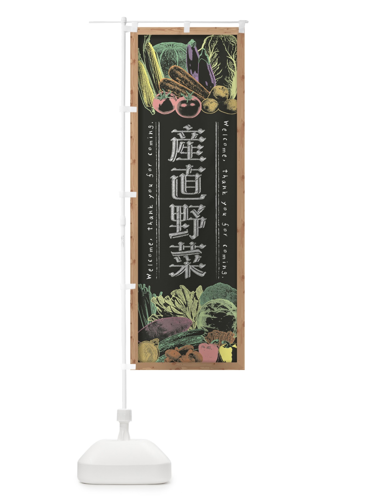 のぼり 産直野菜・黒板・チョーク のぼり旗 FXEL(デザイン【B】)