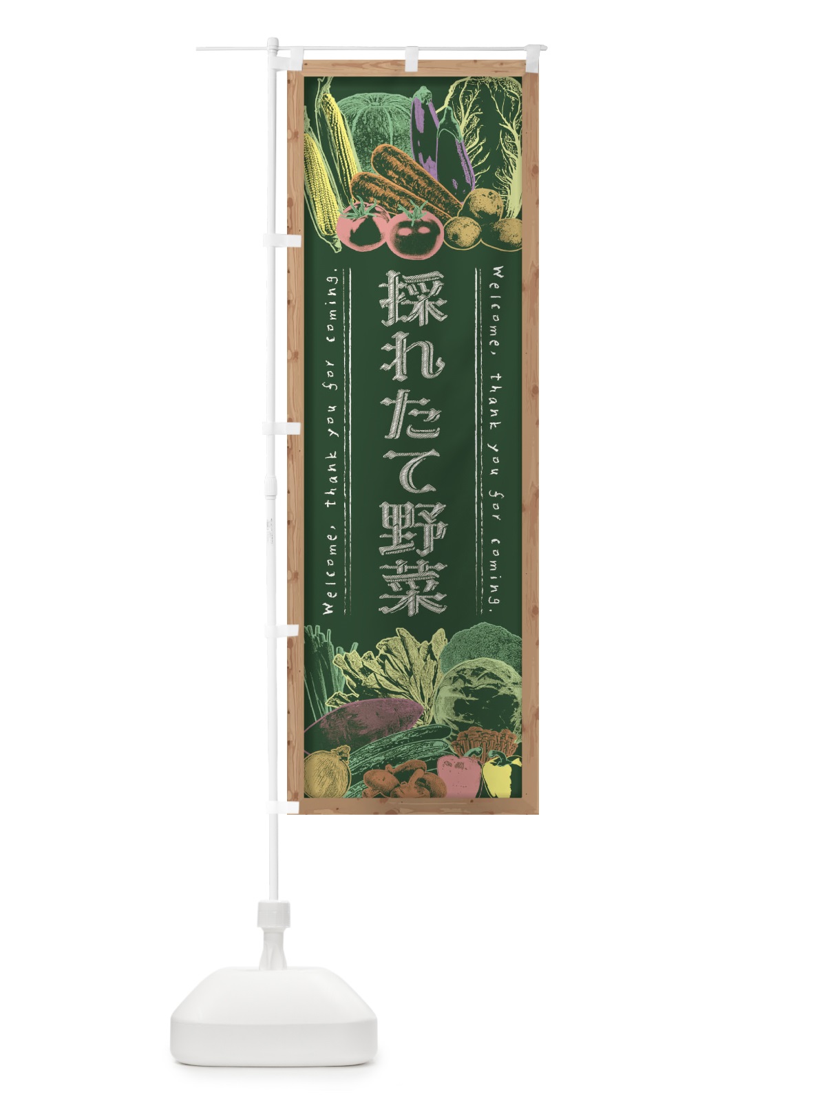 のぼり 採れたて野菜・黒板・チョーク のぼり旗 FXEN(デザイン【A】)